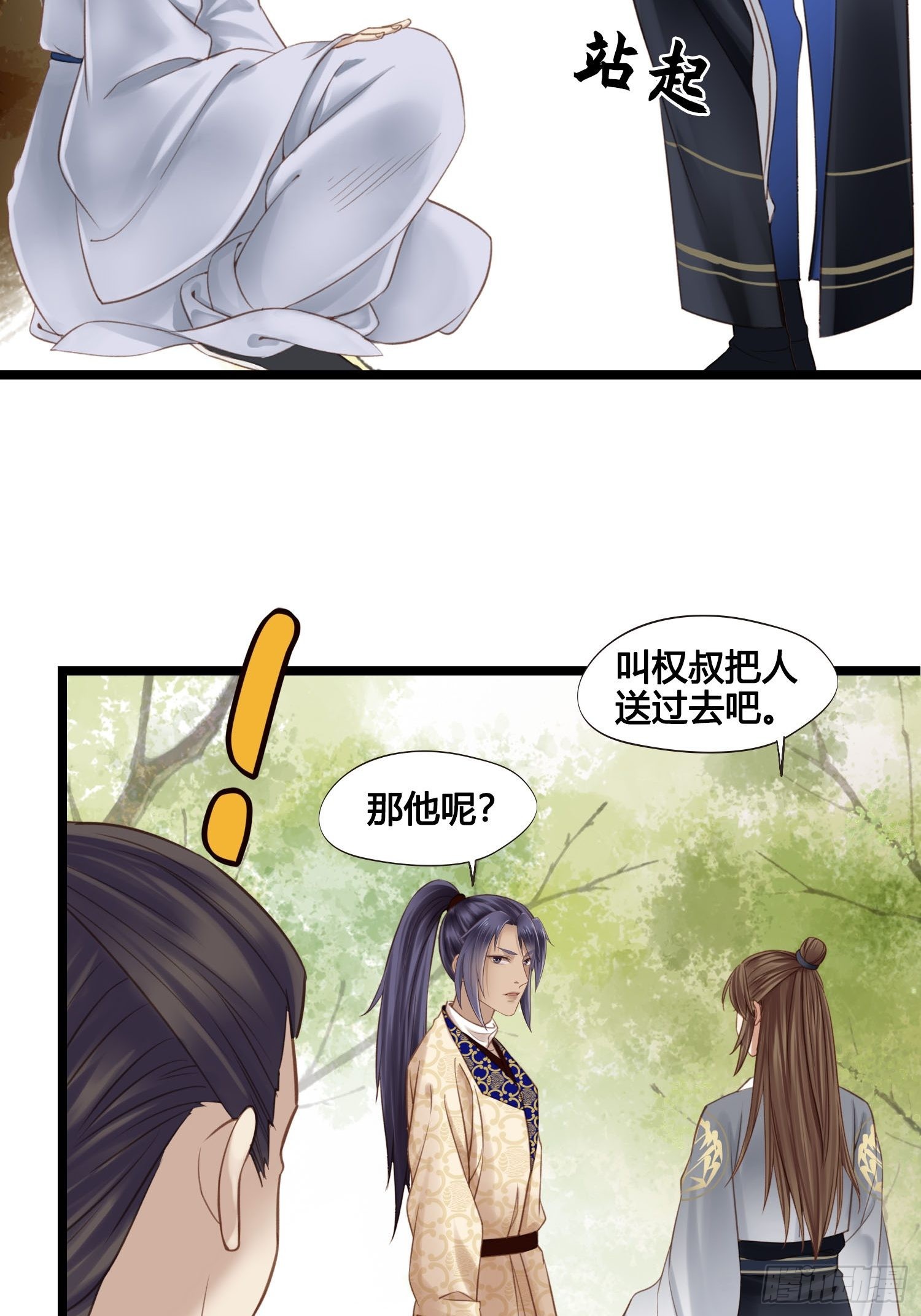 《设定一直在坑我》第037话上门送温暖 第22页