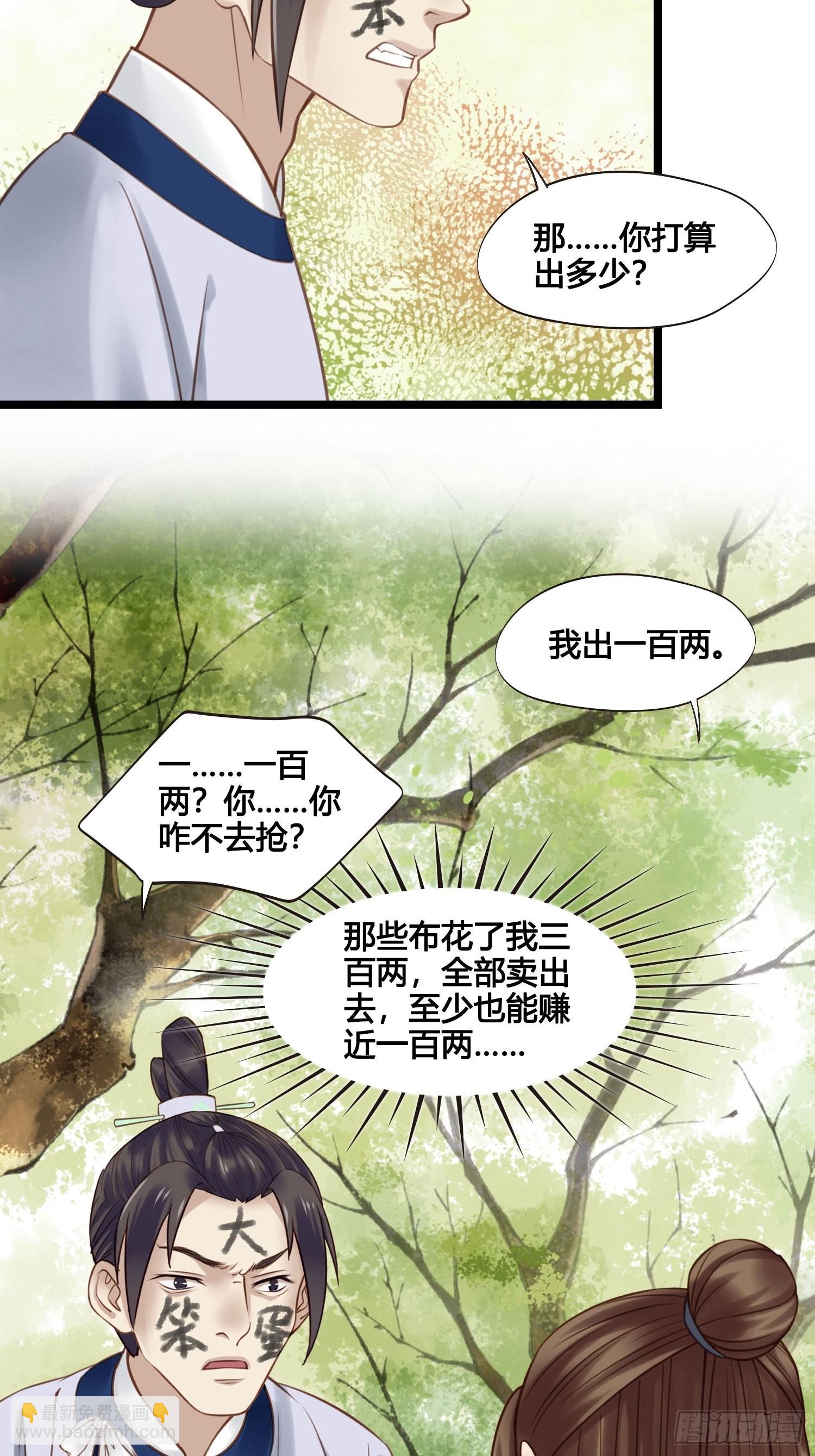 《设定一直在坑我》第037话上门送温暖 第27页
