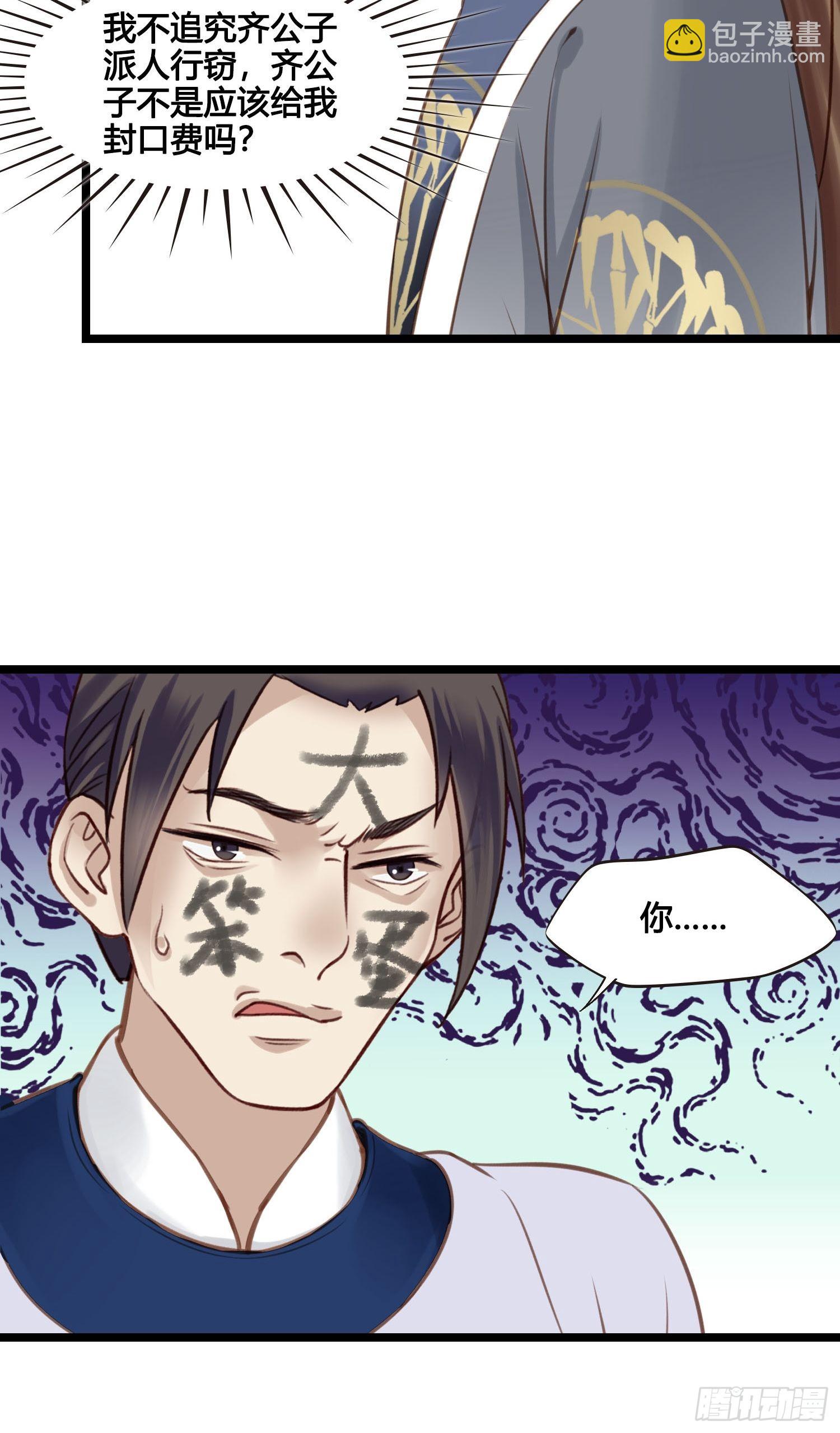 《设定一直在坑我》第037话上门送温暖 第29页