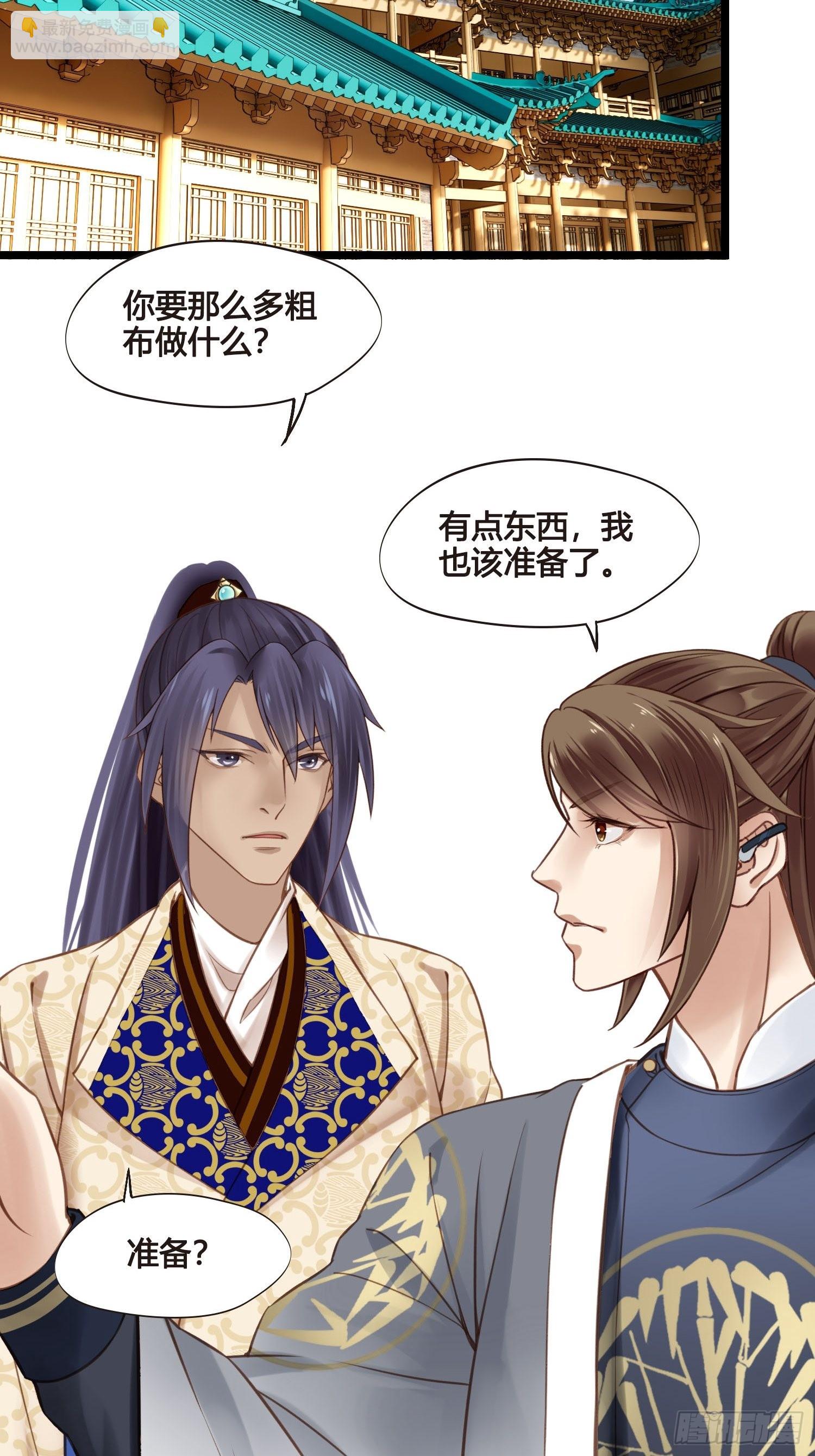 《设定一直在坑我》第037话上门送温暖 第32页