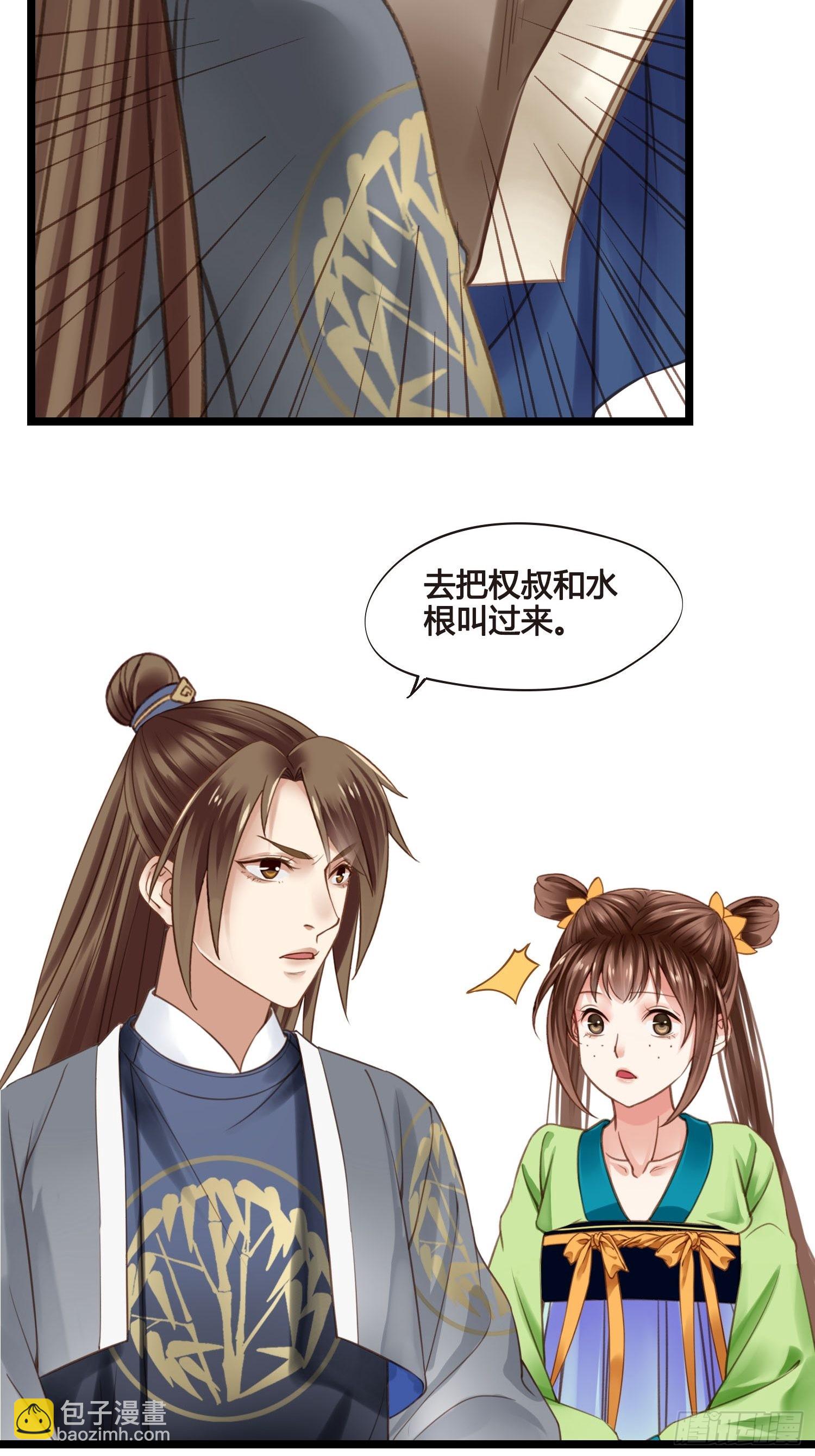 《设定一直在坑我》第037话上门送温暖 第3页