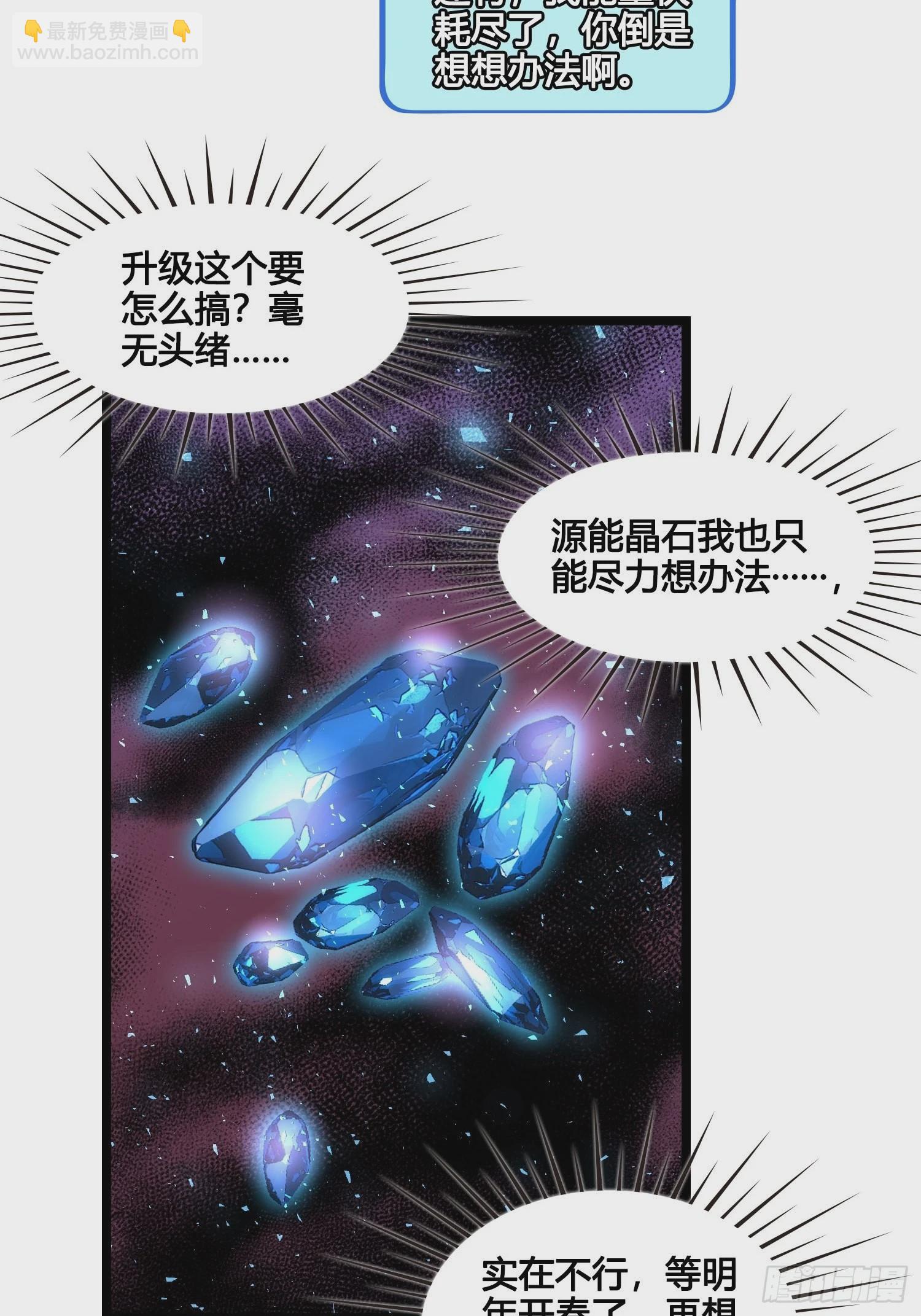 《设定一直在坑我》第040话都是误会 第13页