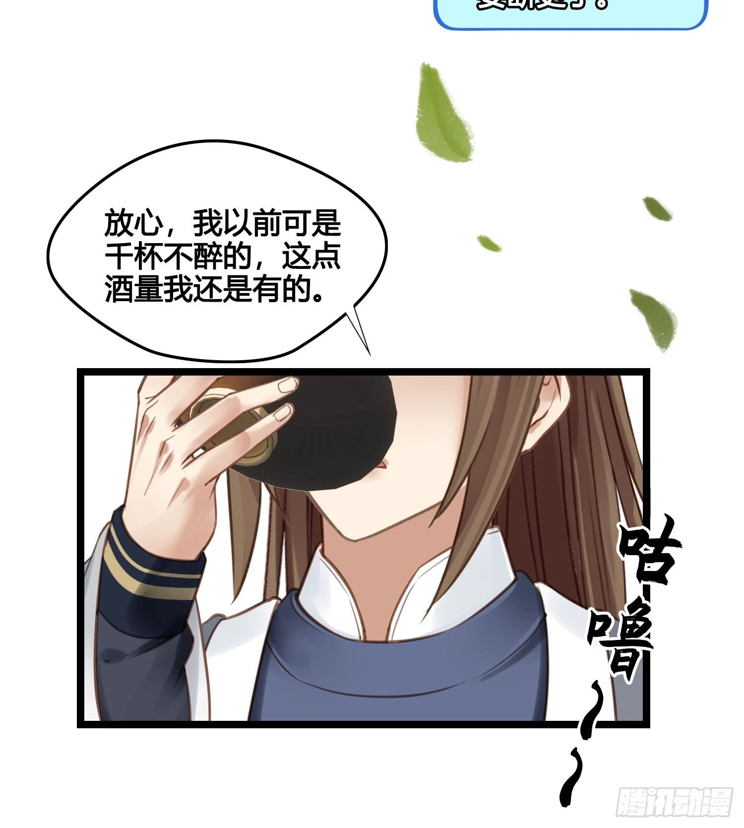 《设定一直在坑我》第040话都是误会 第16页