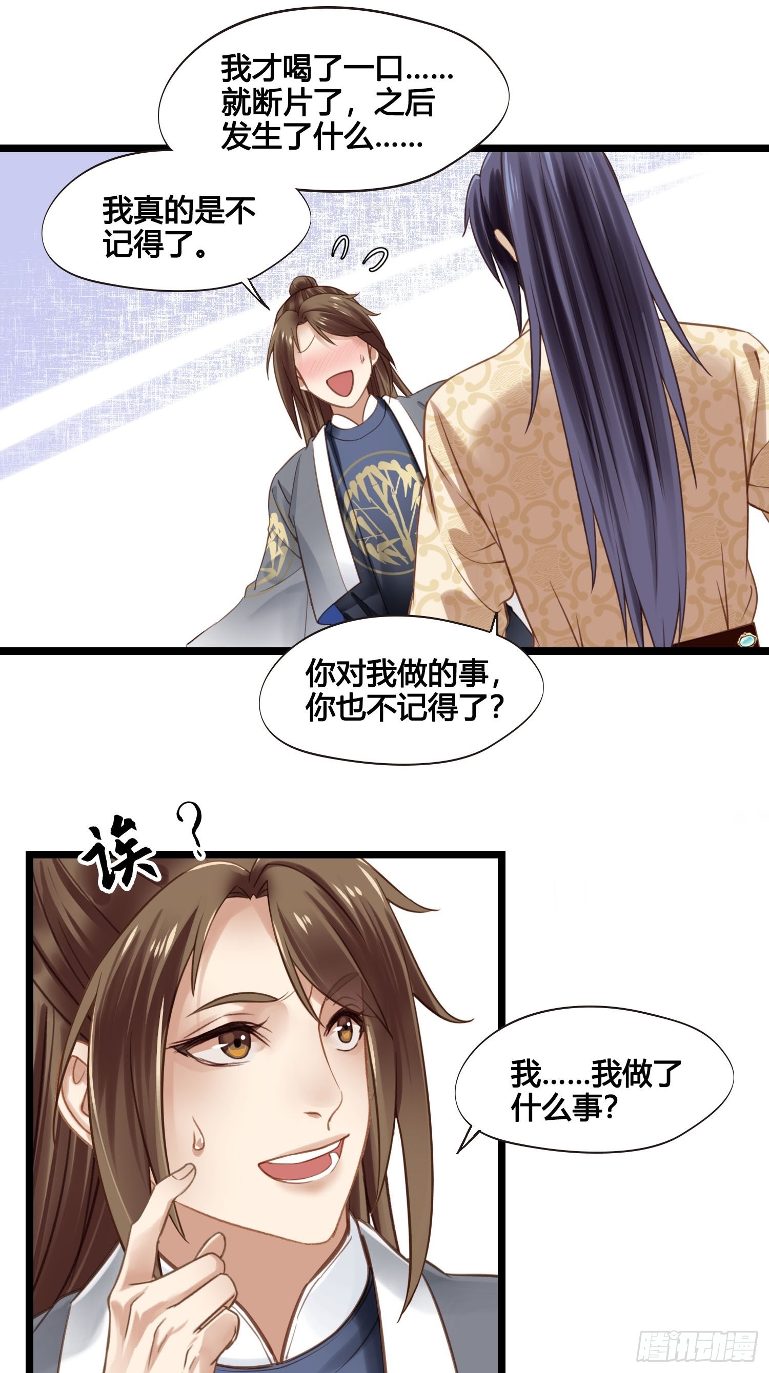 《设定一直在坑我》第040话都是误会 第21页