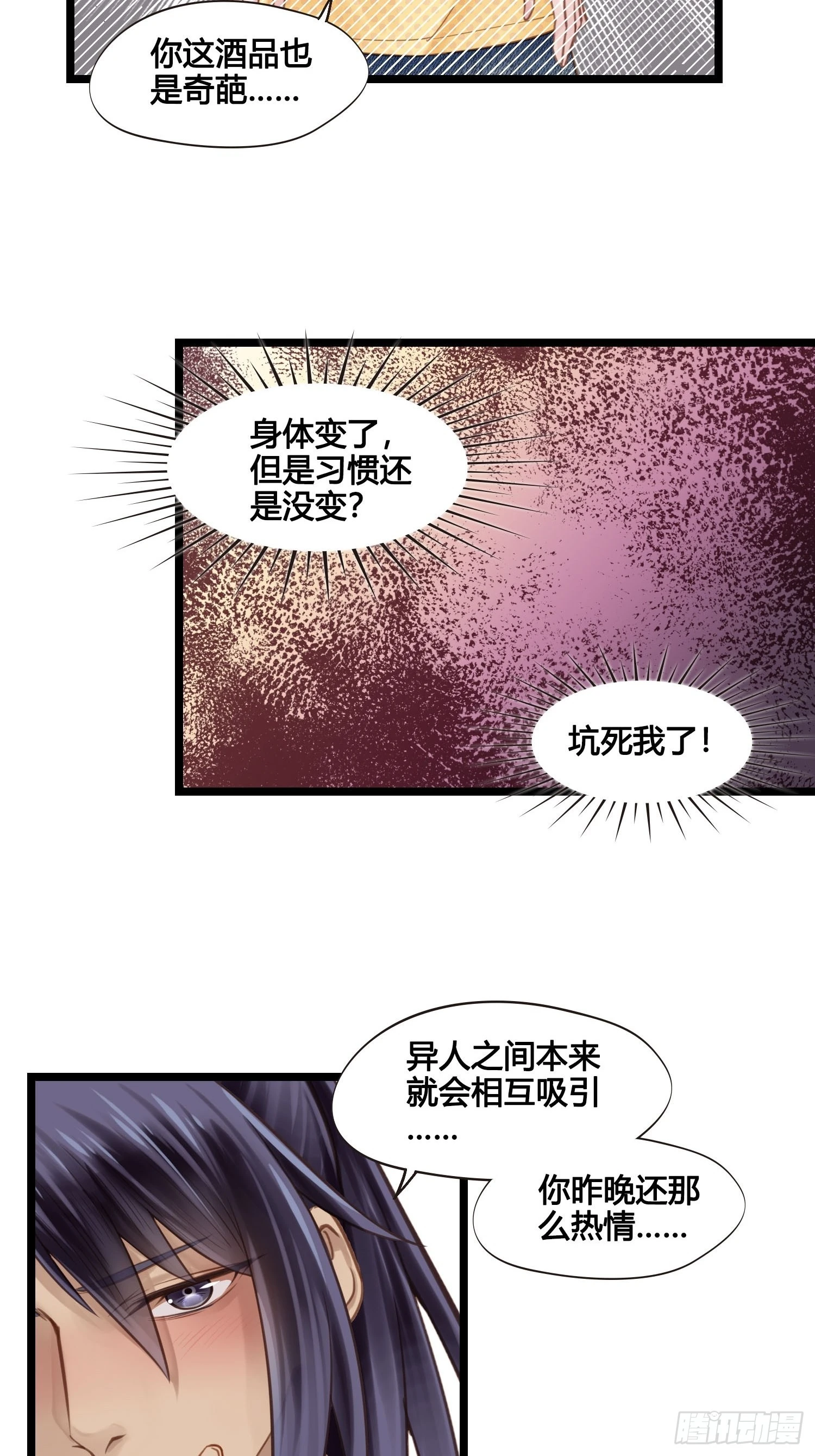《设定一直在坑我》第040话都是误会 第23页