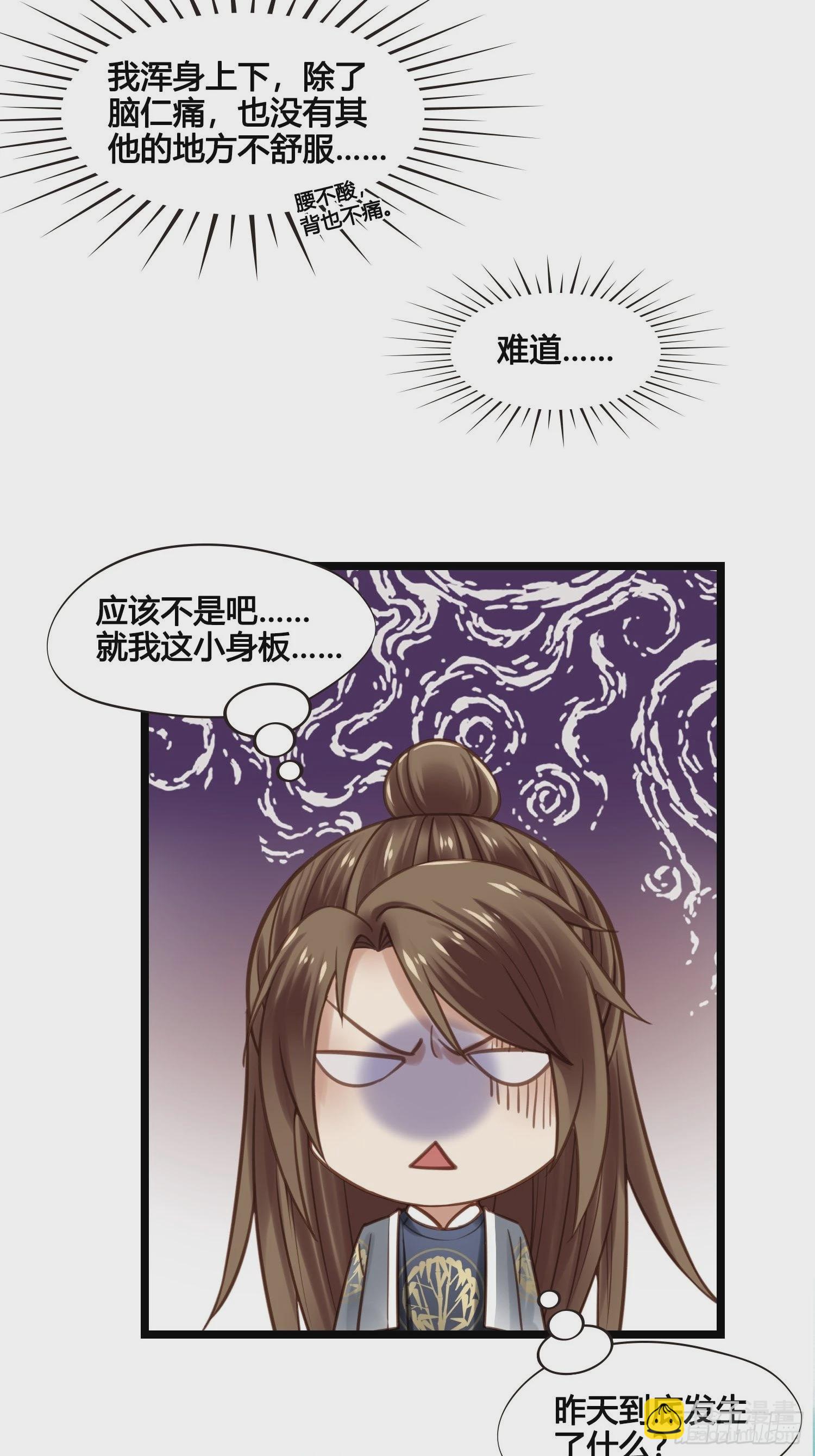 《设定一直在坑我》第040话都是误会 第26页