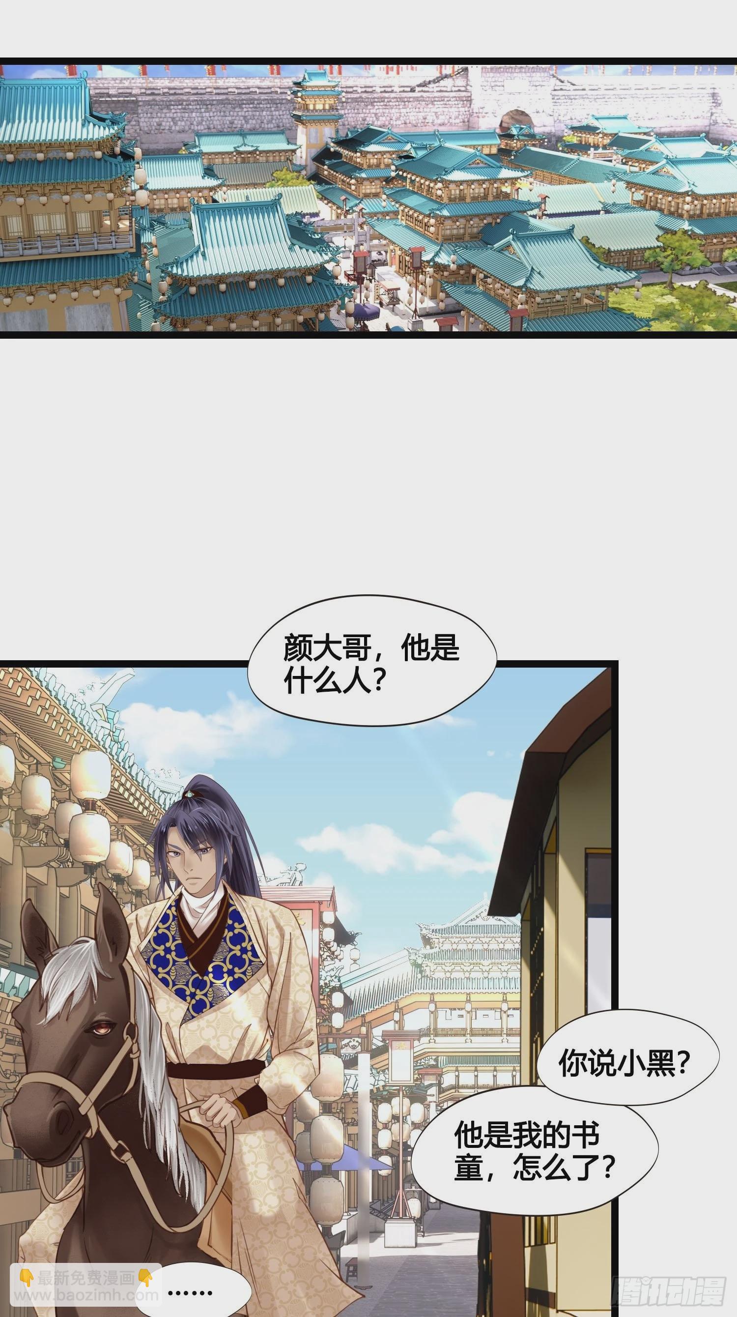 《设定一直在坑我》第040话都是误会 第29页