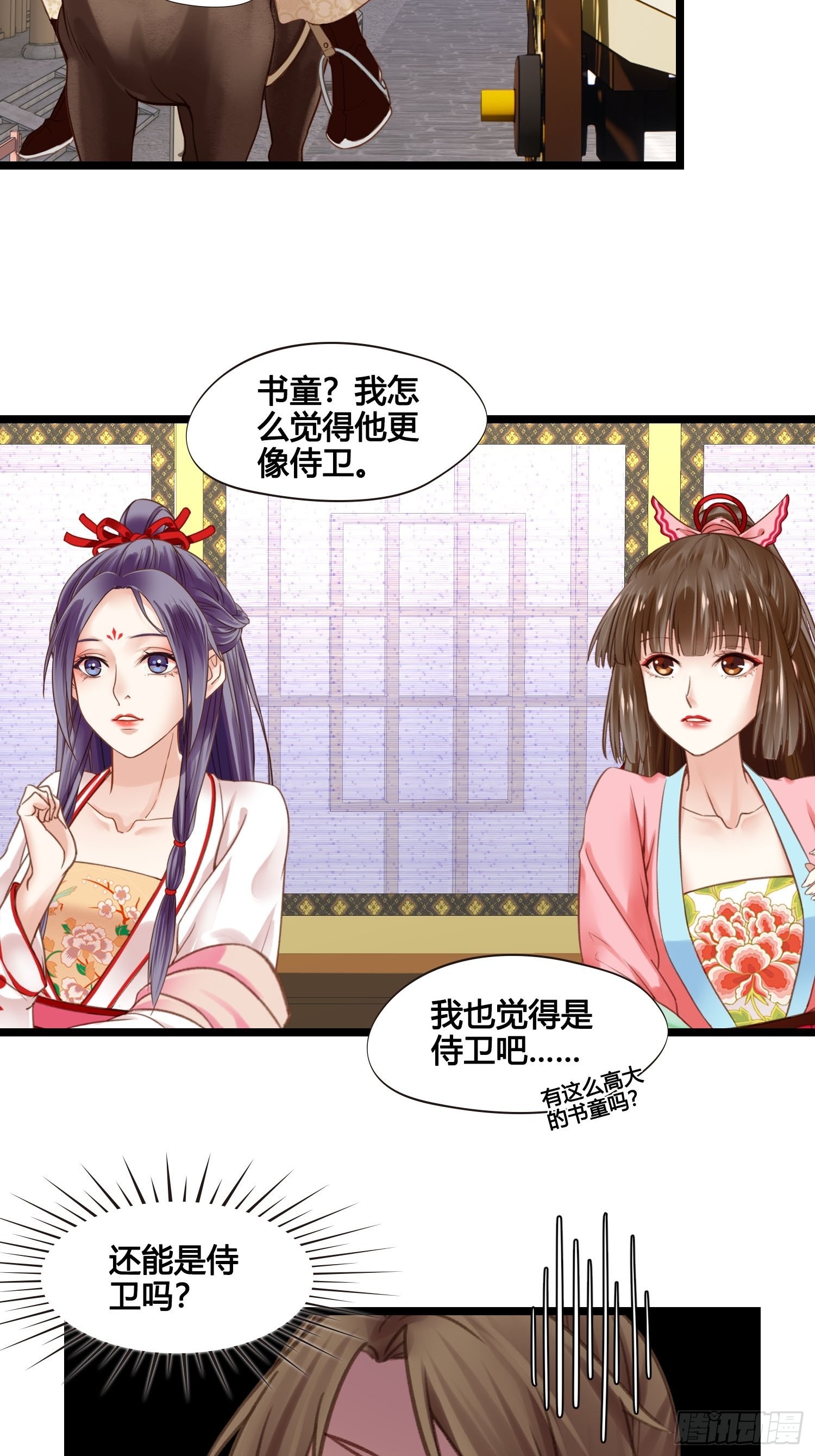《设定一直在坑我》第040话都是误会 第30页