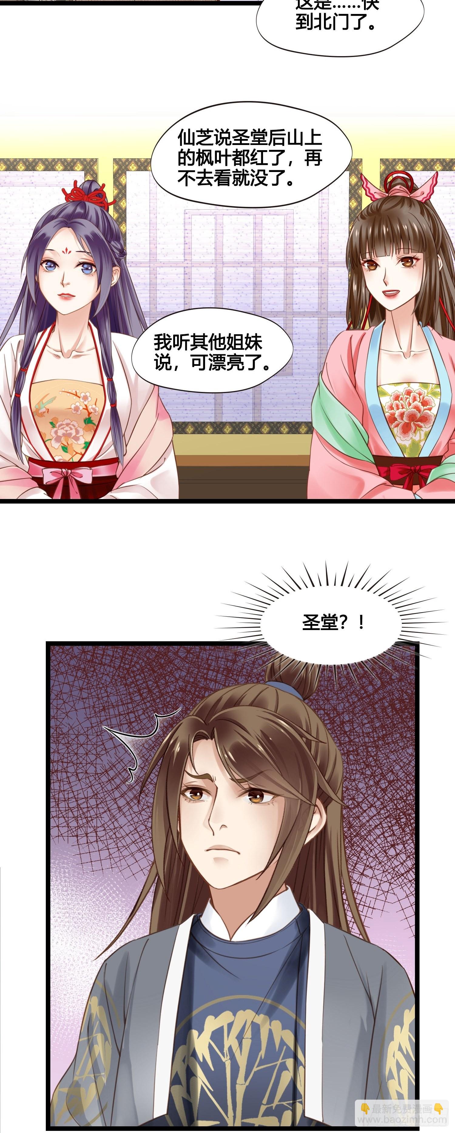 《设定一直在坑我》第040话都是误会 第32页