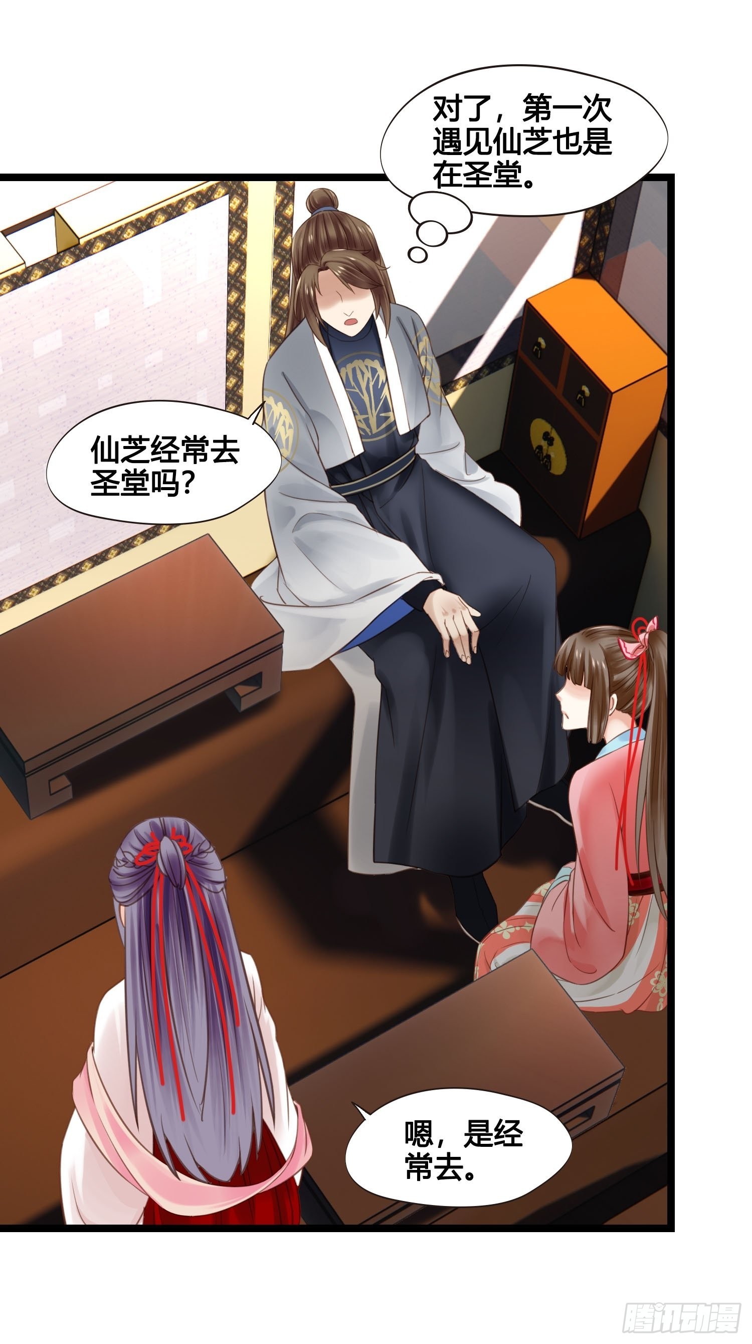 《设定一直在坑我》第040话都是误会 第33页