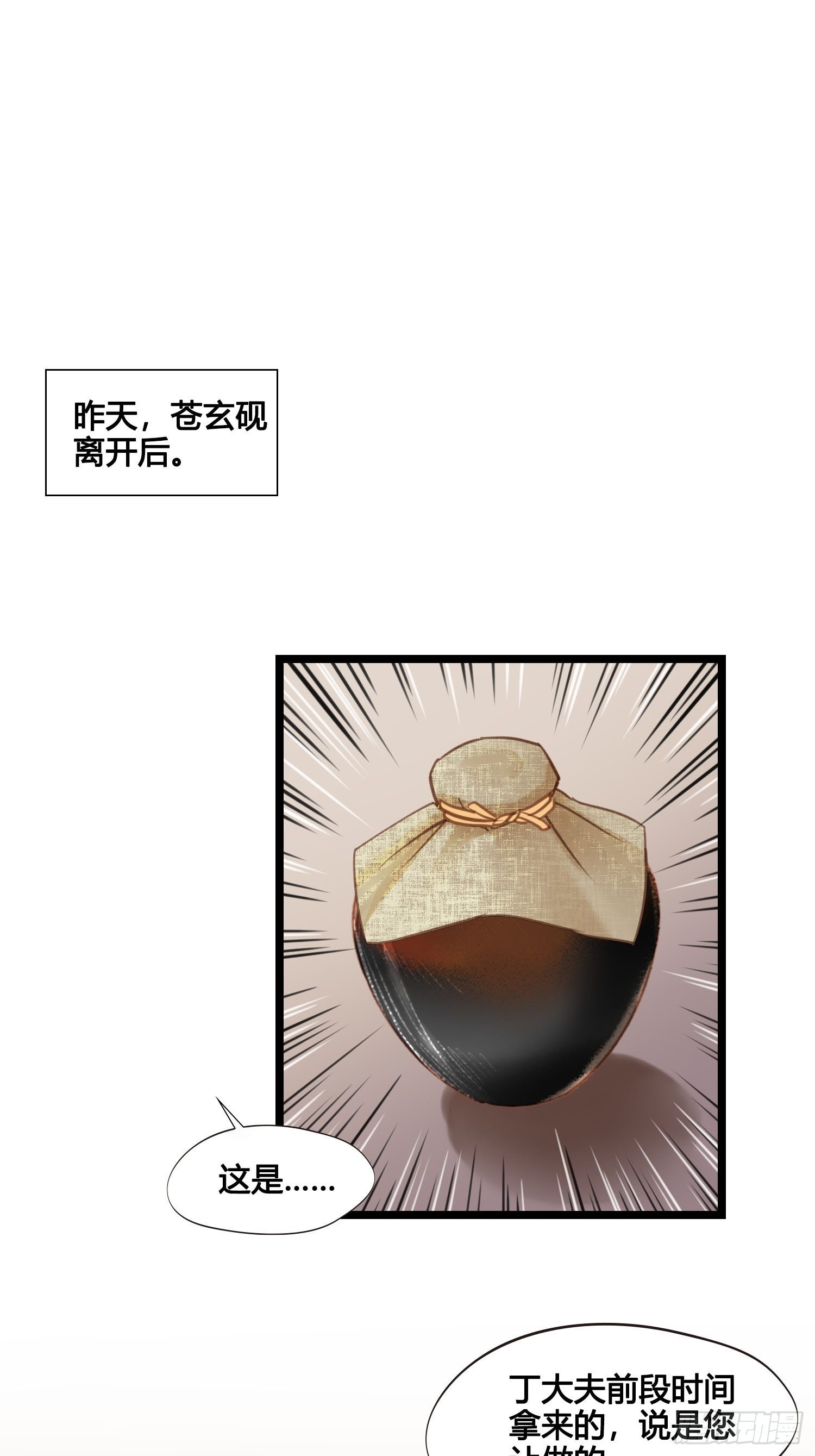 《设定一直在坑我》第040话都是误会 第8页