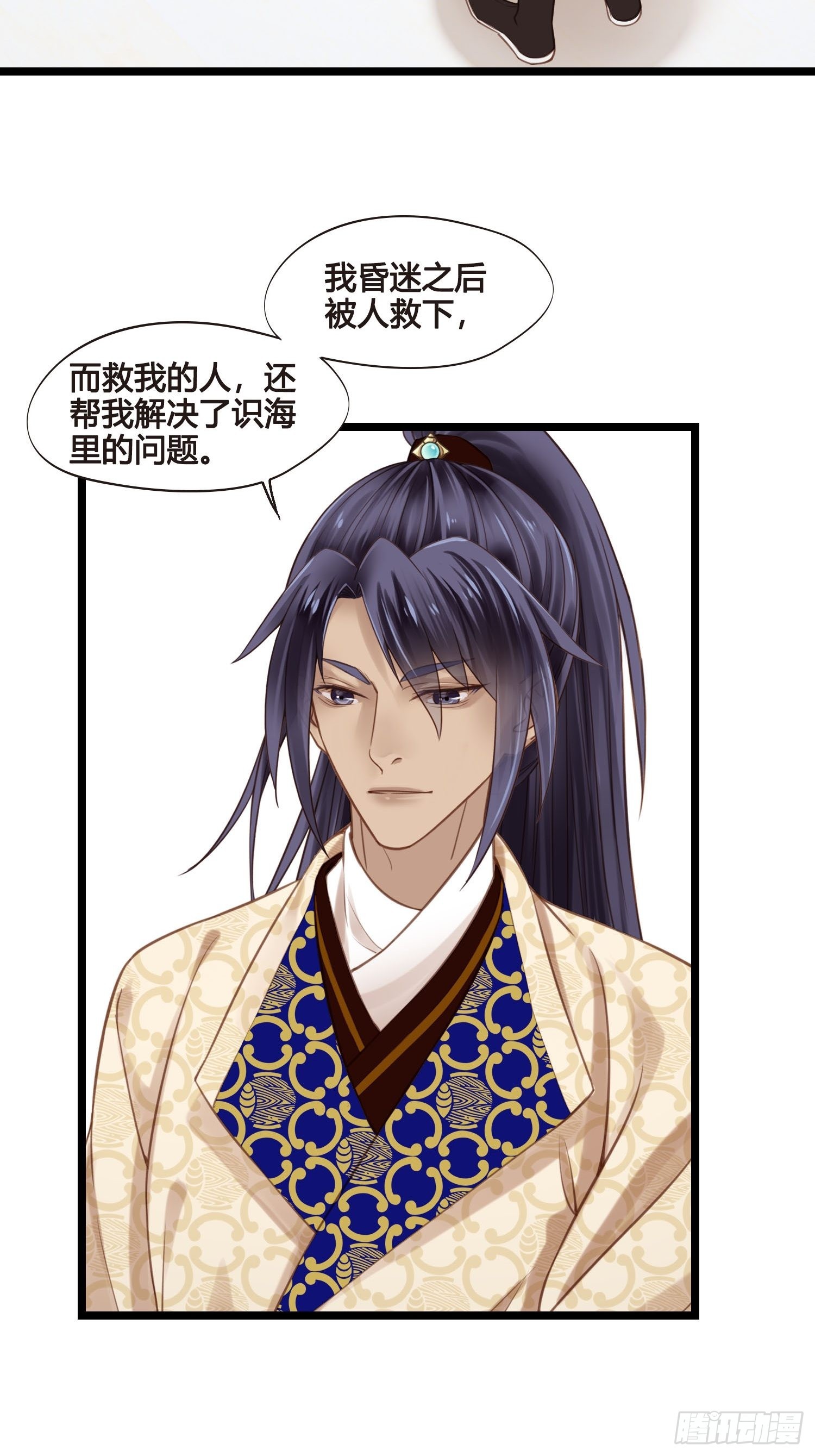 《设定一直在坑我》第039话发酒疯！ 第14页