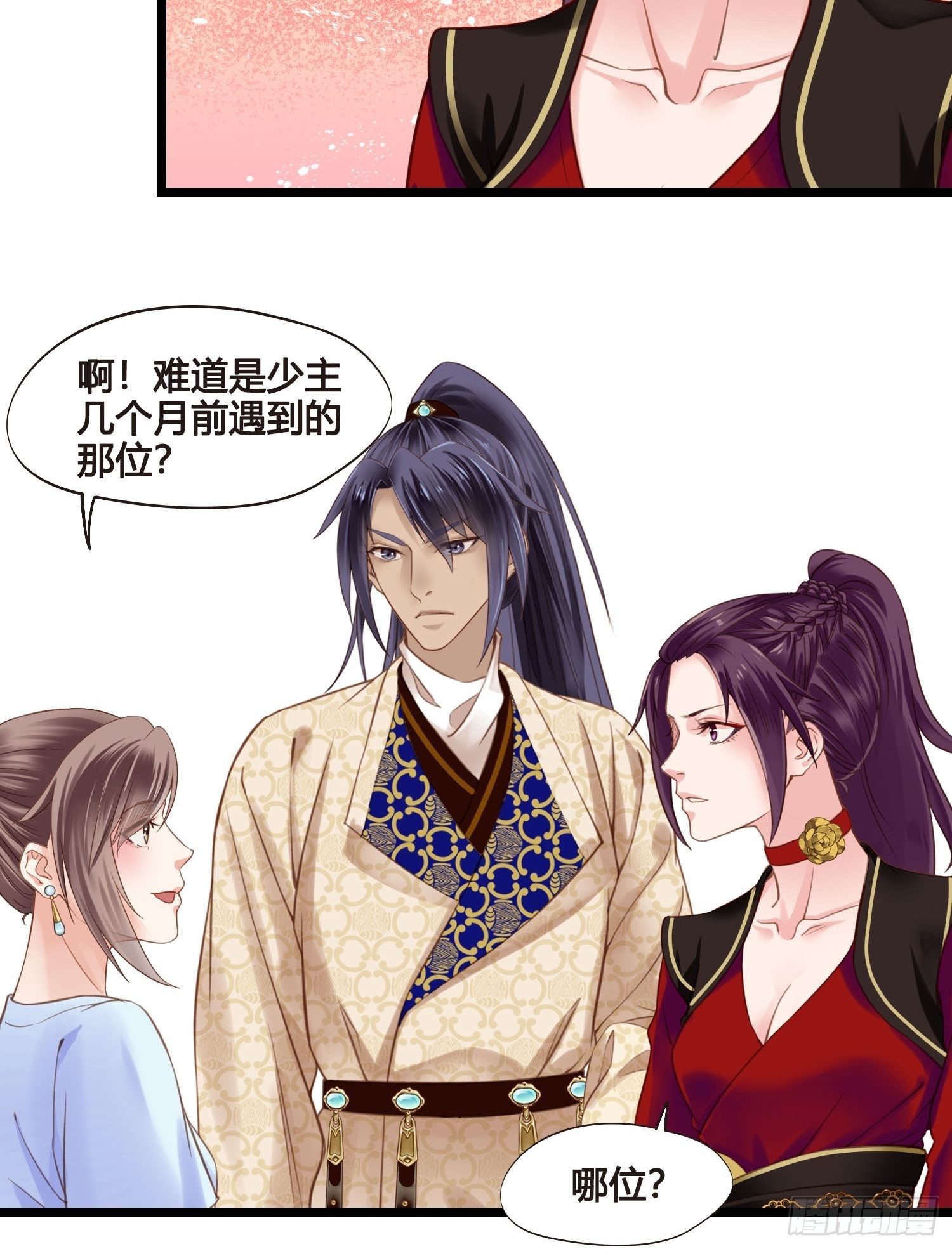 《设定一直在坑我》第039话发酒疯！ 第16页
