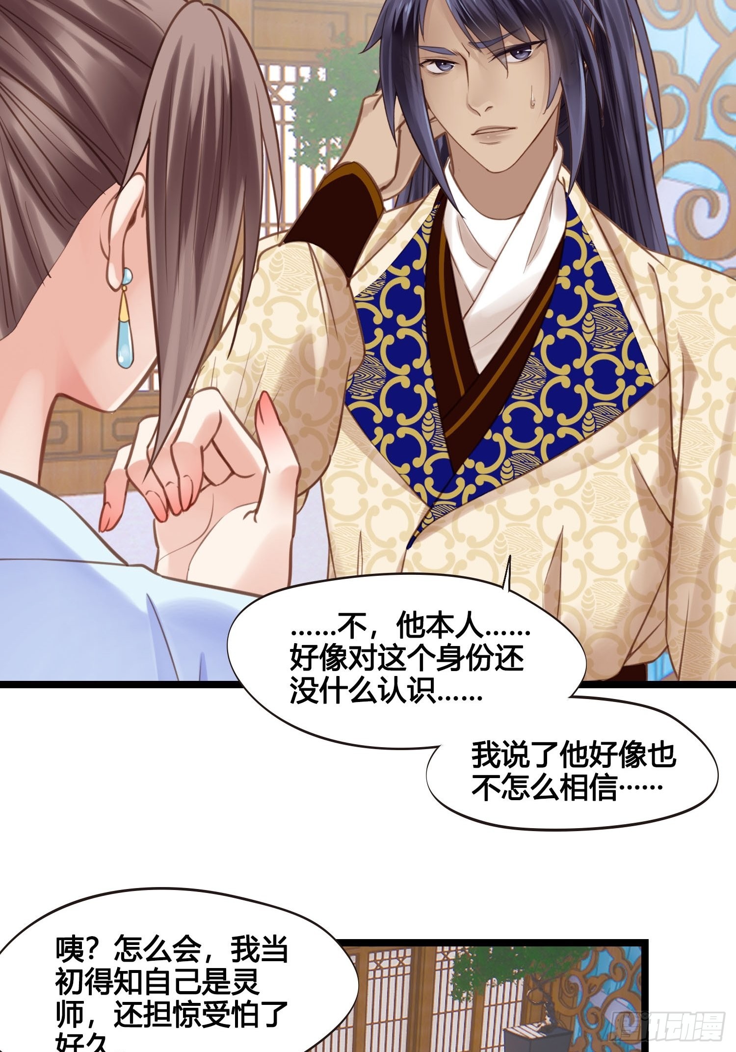 《设定一直在坑我》第039话发酒疯！ 第19页