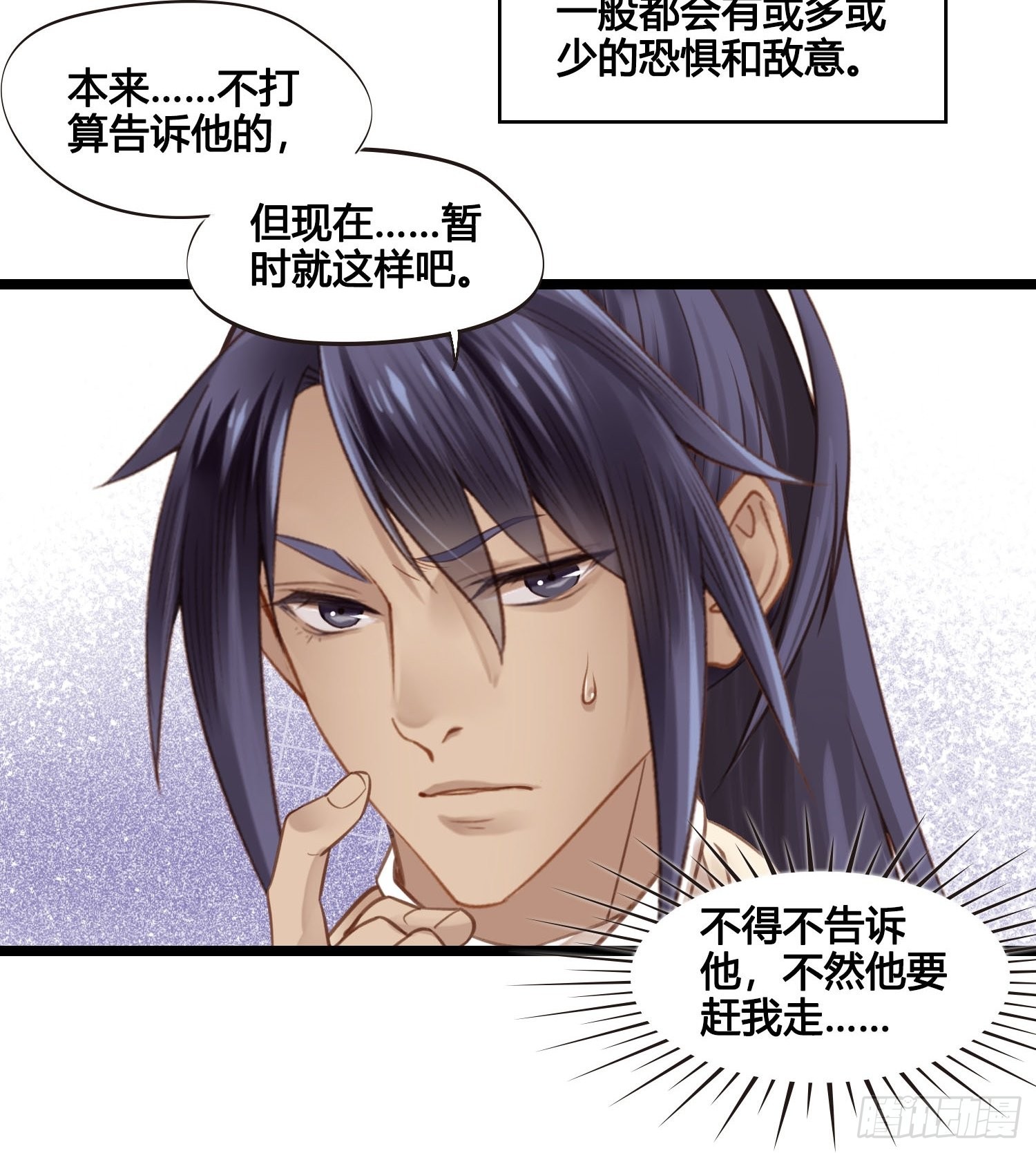 《设定一直在坑我》第039话发酒疯！ 第21页