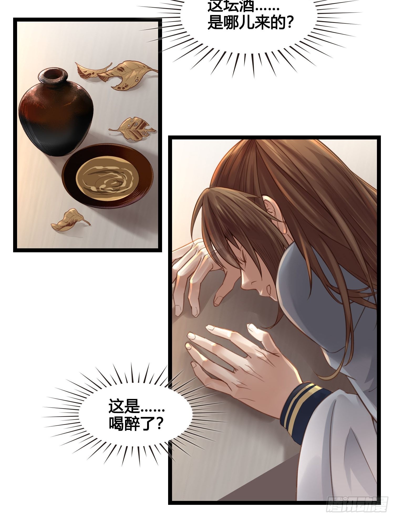 《设定一直在坑我》第039话发酒疯！ 第25页