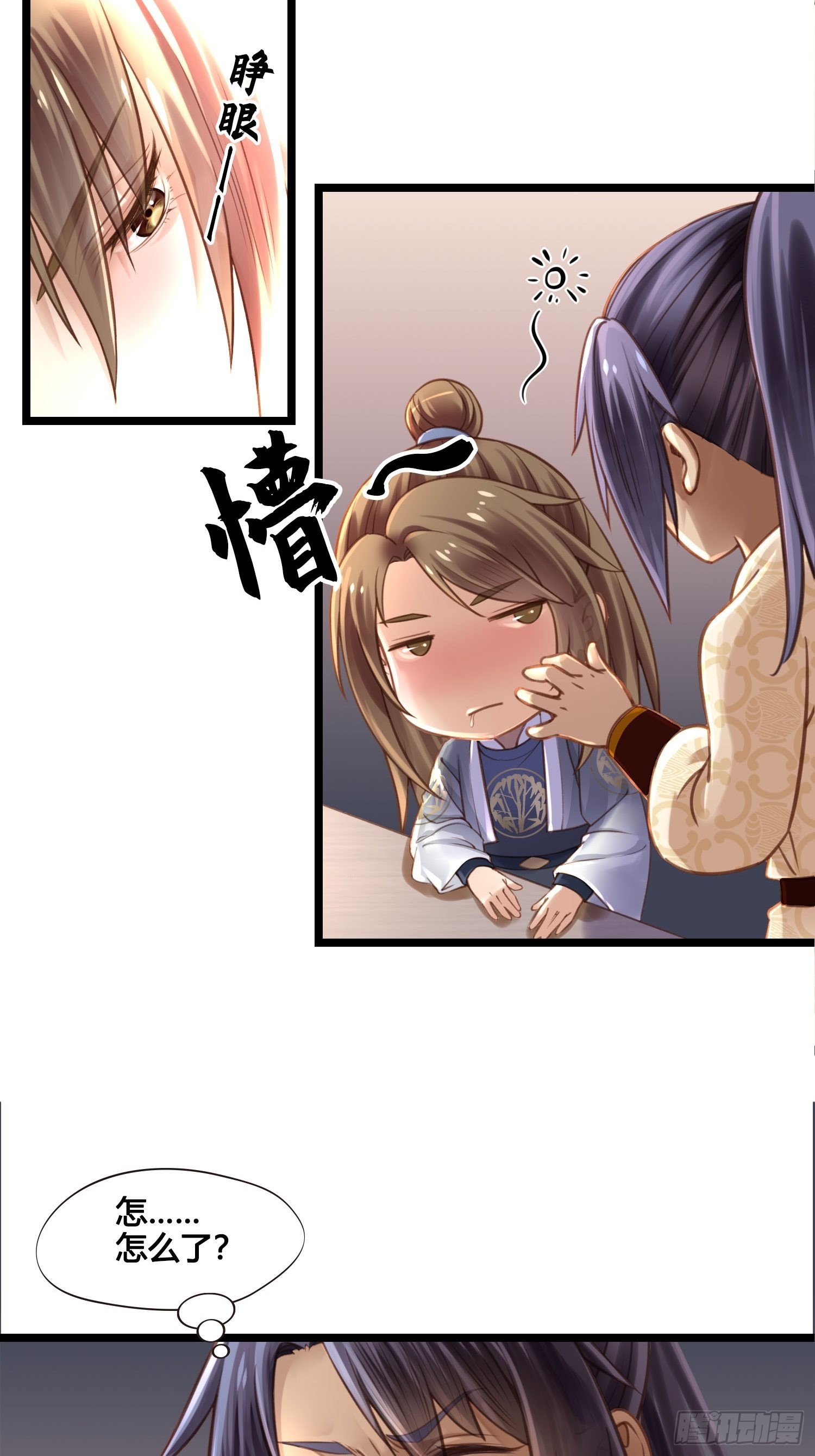《设定一直在坑我》第039话发酒疯！ 第27页