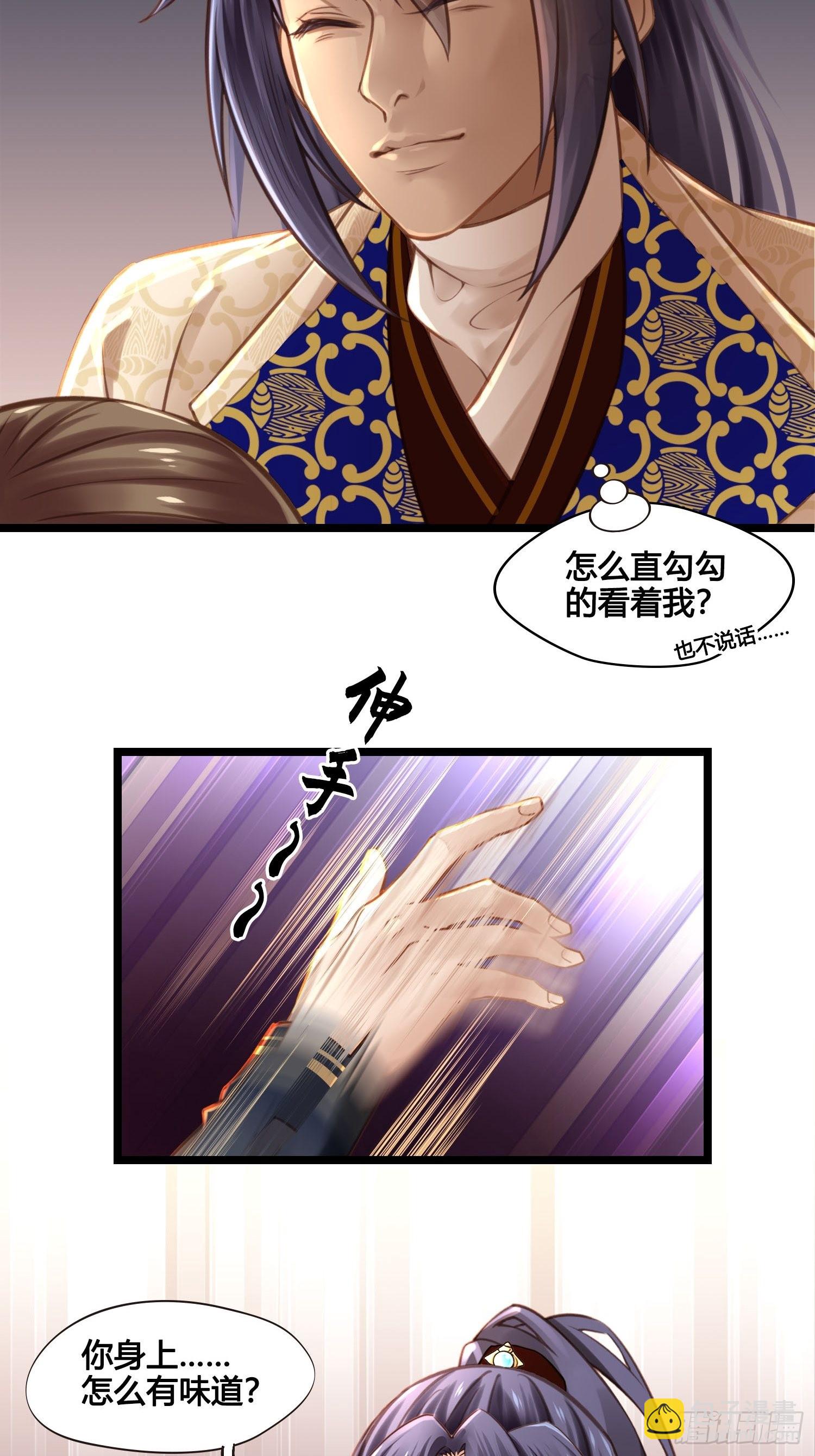 《设定一直在坑我》第039话发酒疯！ 第28页