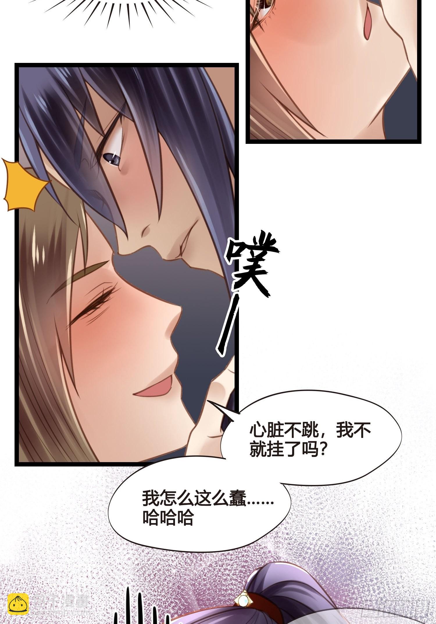 《设定一直在坑我》第039话发酒疯！ 第32页