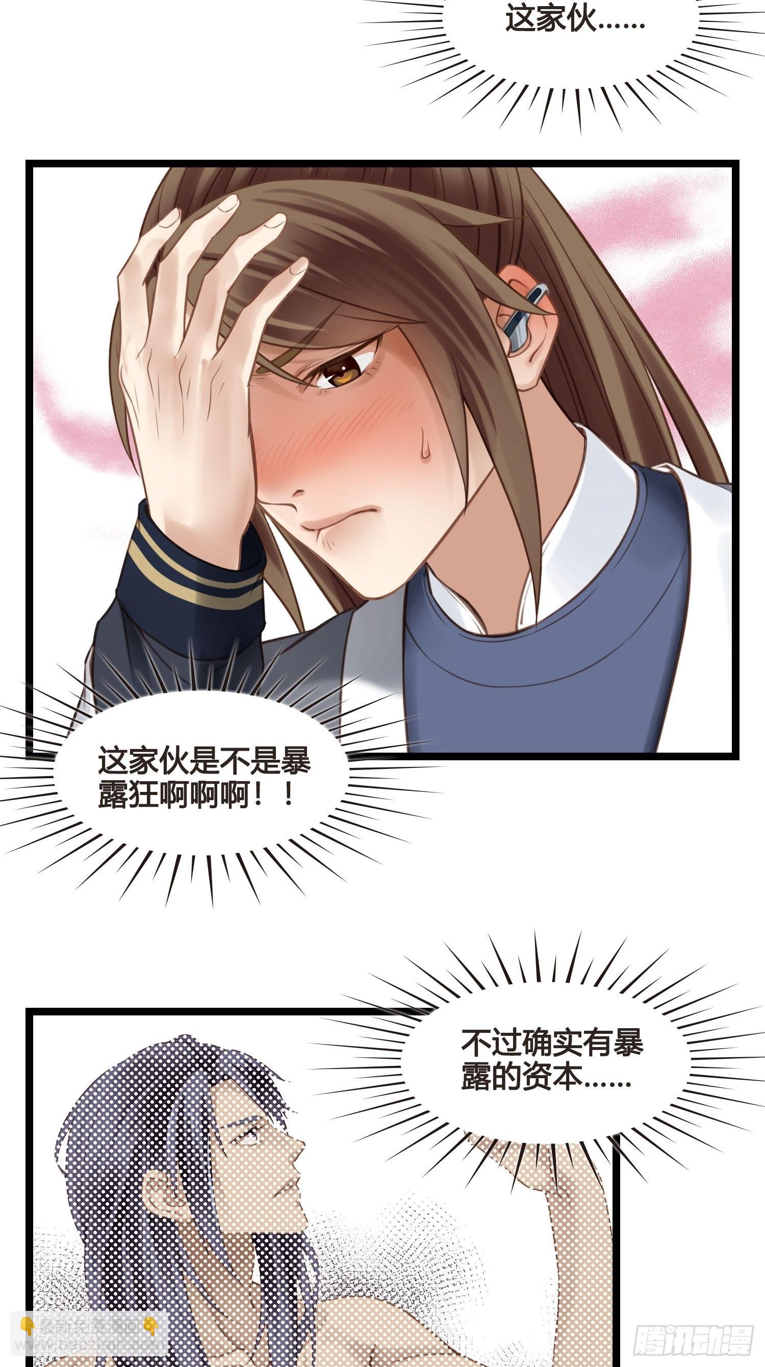 《设定一直在坑我》第039话发酒疯！ 第3页