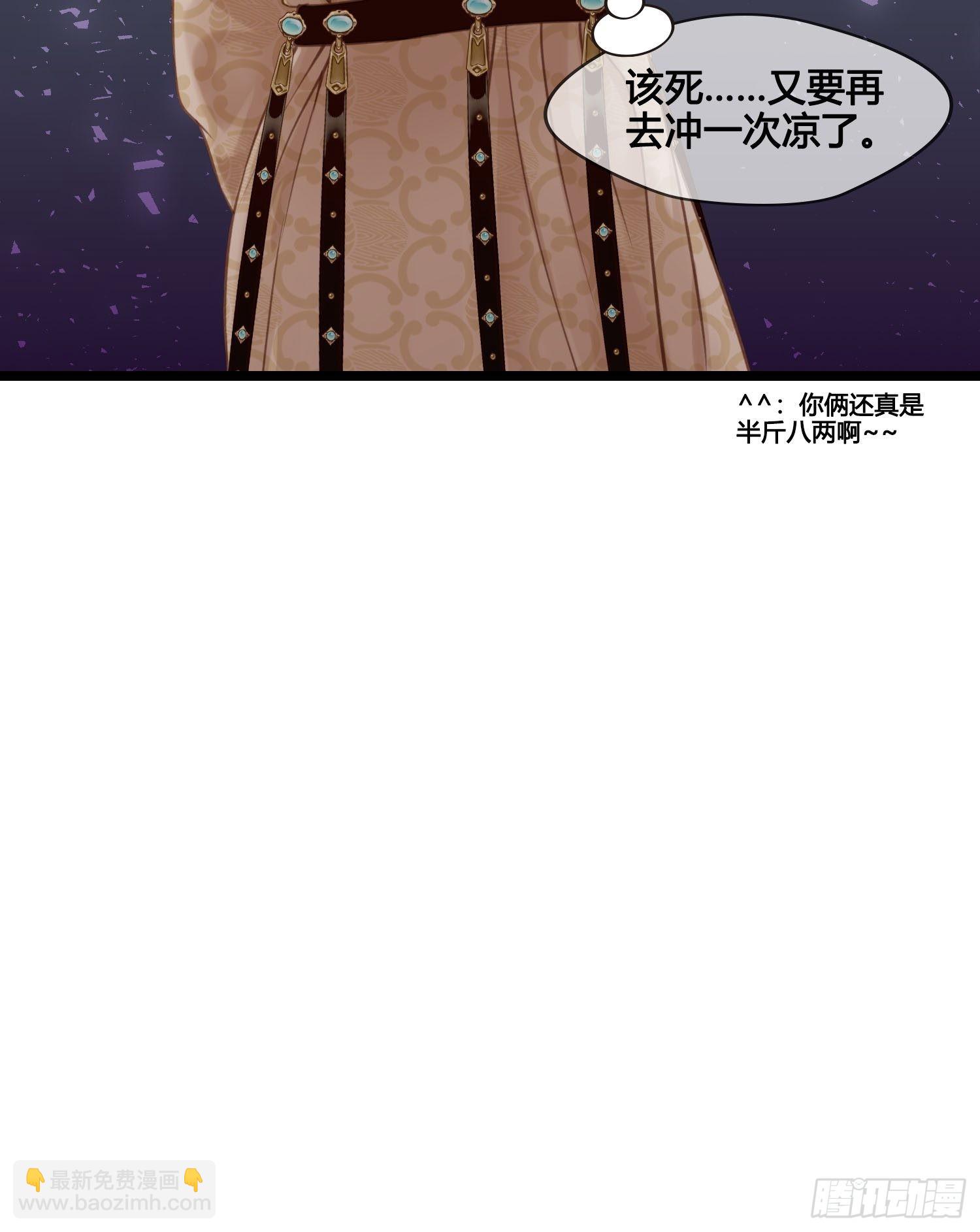 《设定一直在坑我》第039话发酒疯！ 第40页