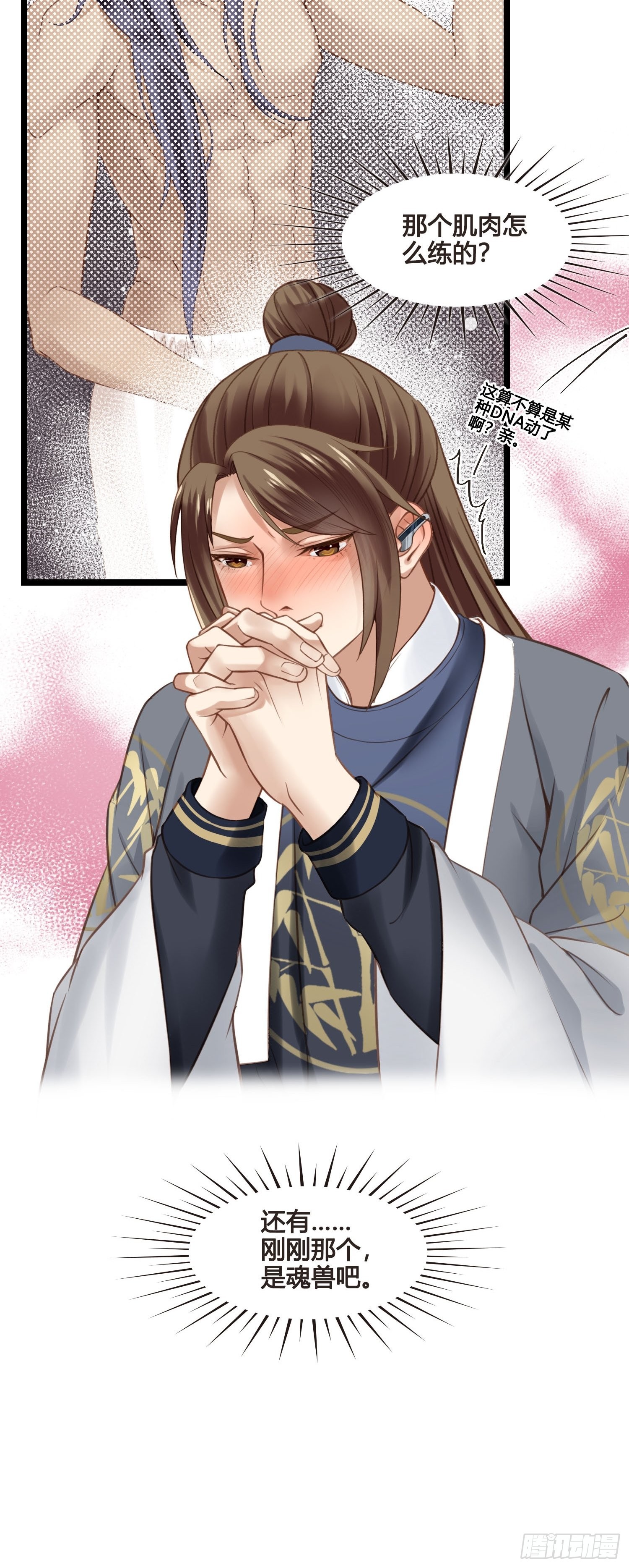 《设定一直在坑我》第039话发酒疯！ 第4页