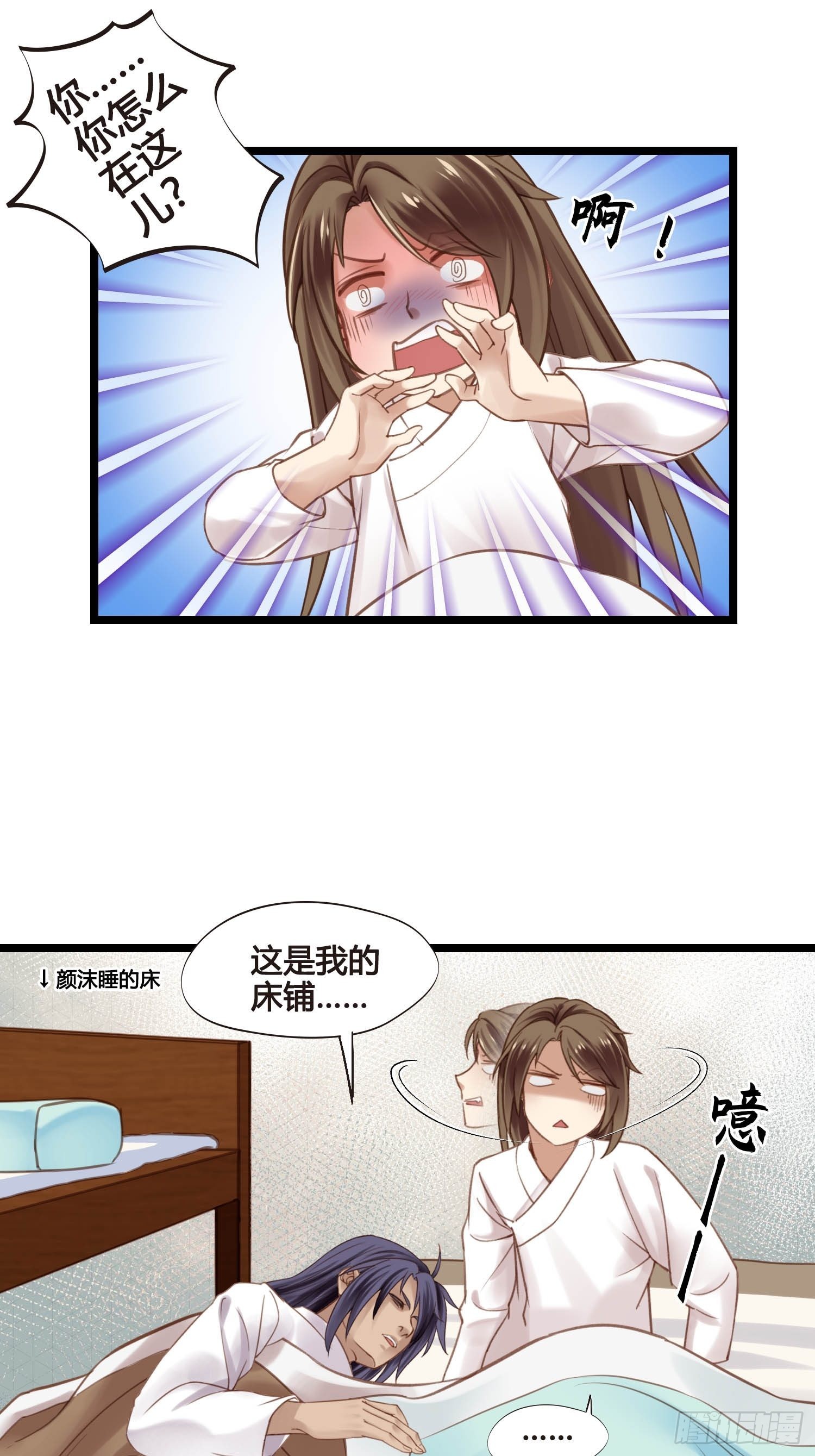 《设定一直在坑我》第043话完了，露馅儿了。 第13页