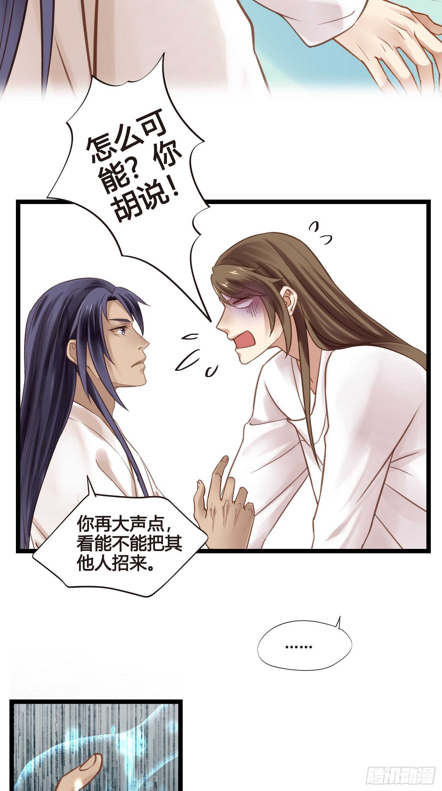 《设定一直在坑我》第043话完了，露馅儿了。 第15页