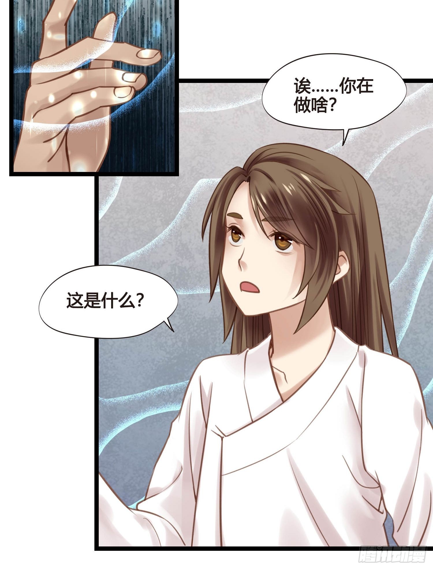 《设定一直在坑我》第043话完了，露馅儿了。 第16页