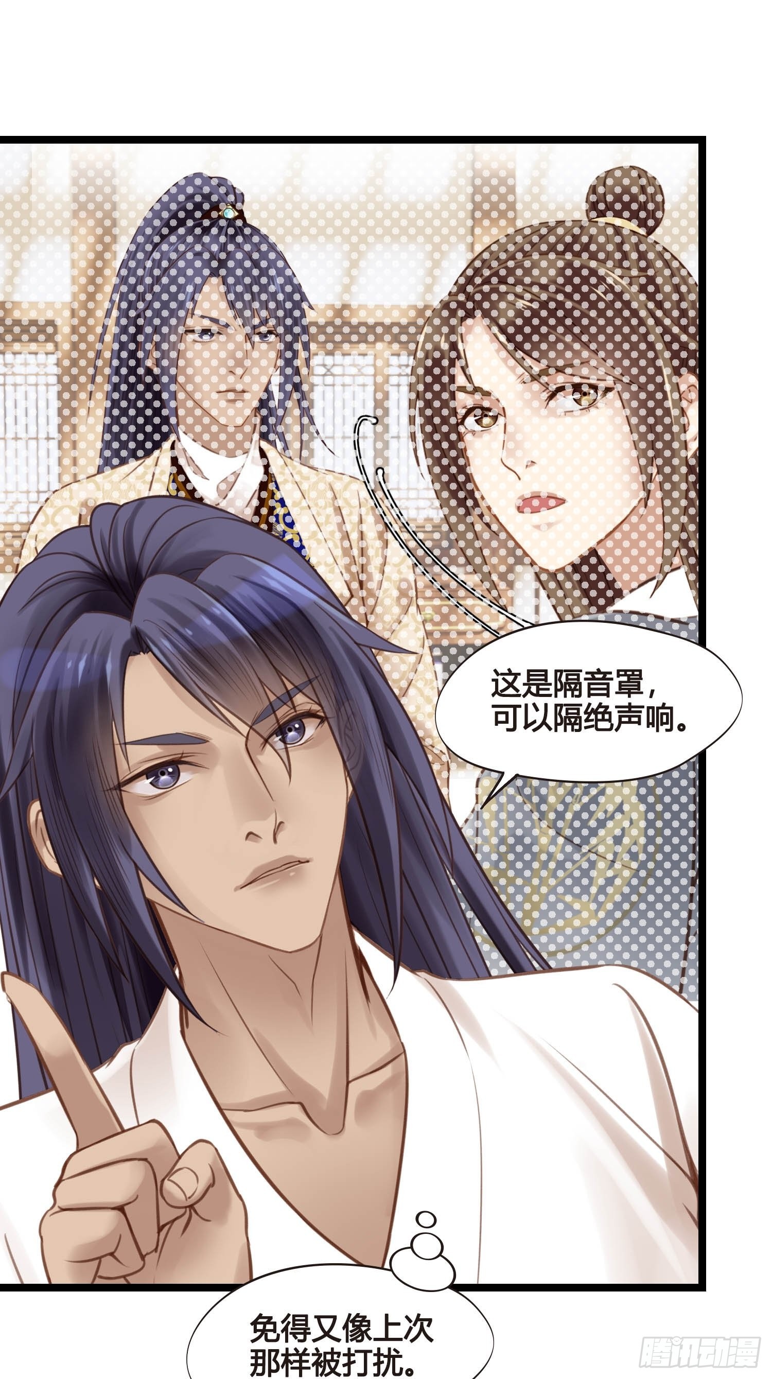 《设定一直在坑我》第043话完了，露馅儿了。 第17页