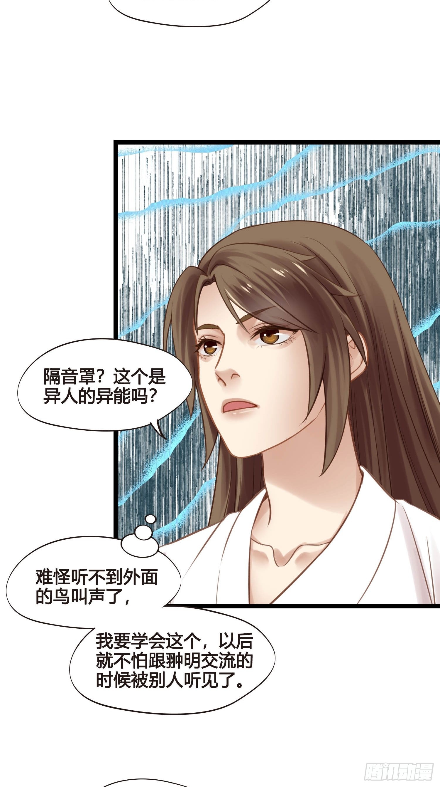 《设定一直在坑我》第043话完了，露馅儿了。 第18页
