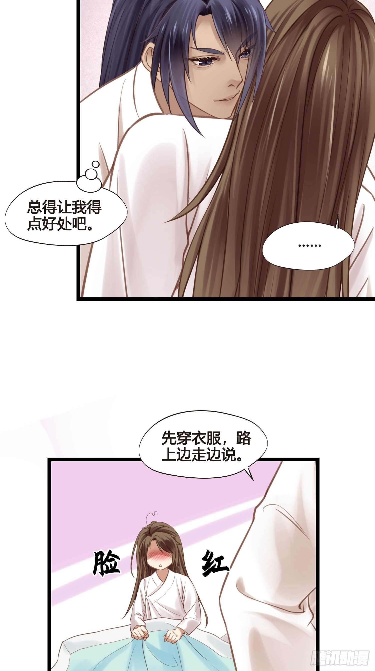 《设定一直在坑我》第043话完了，露馅儿了。 第22页