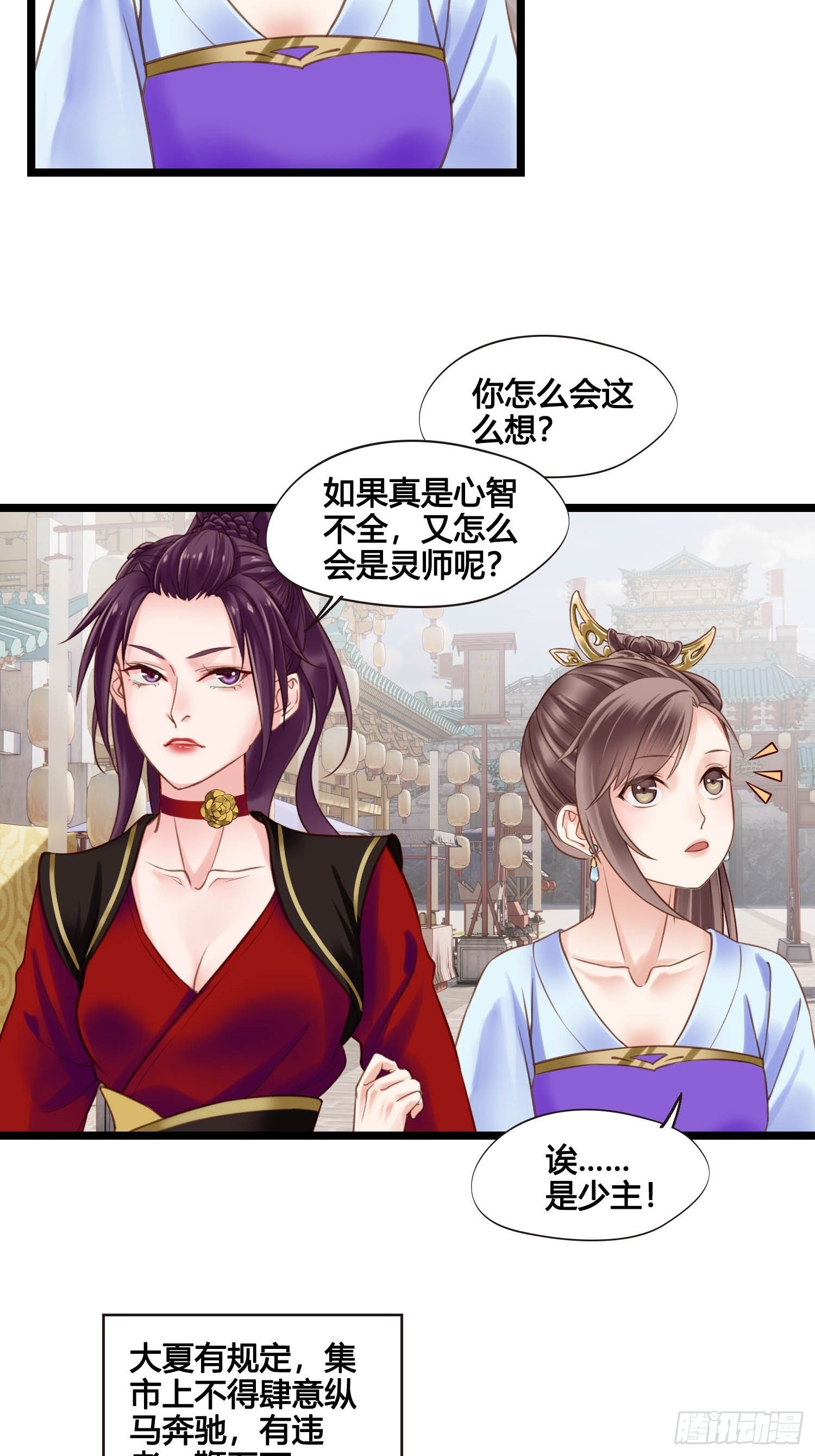 《设定一直在坑我》第043话完了，露馅儿了。 第26页