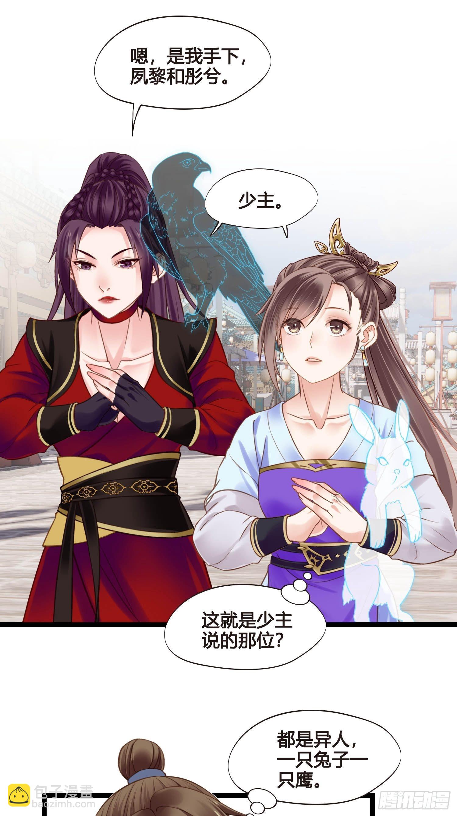 《设定一直在坑我》第043话完了，露馅儿了。 第29页