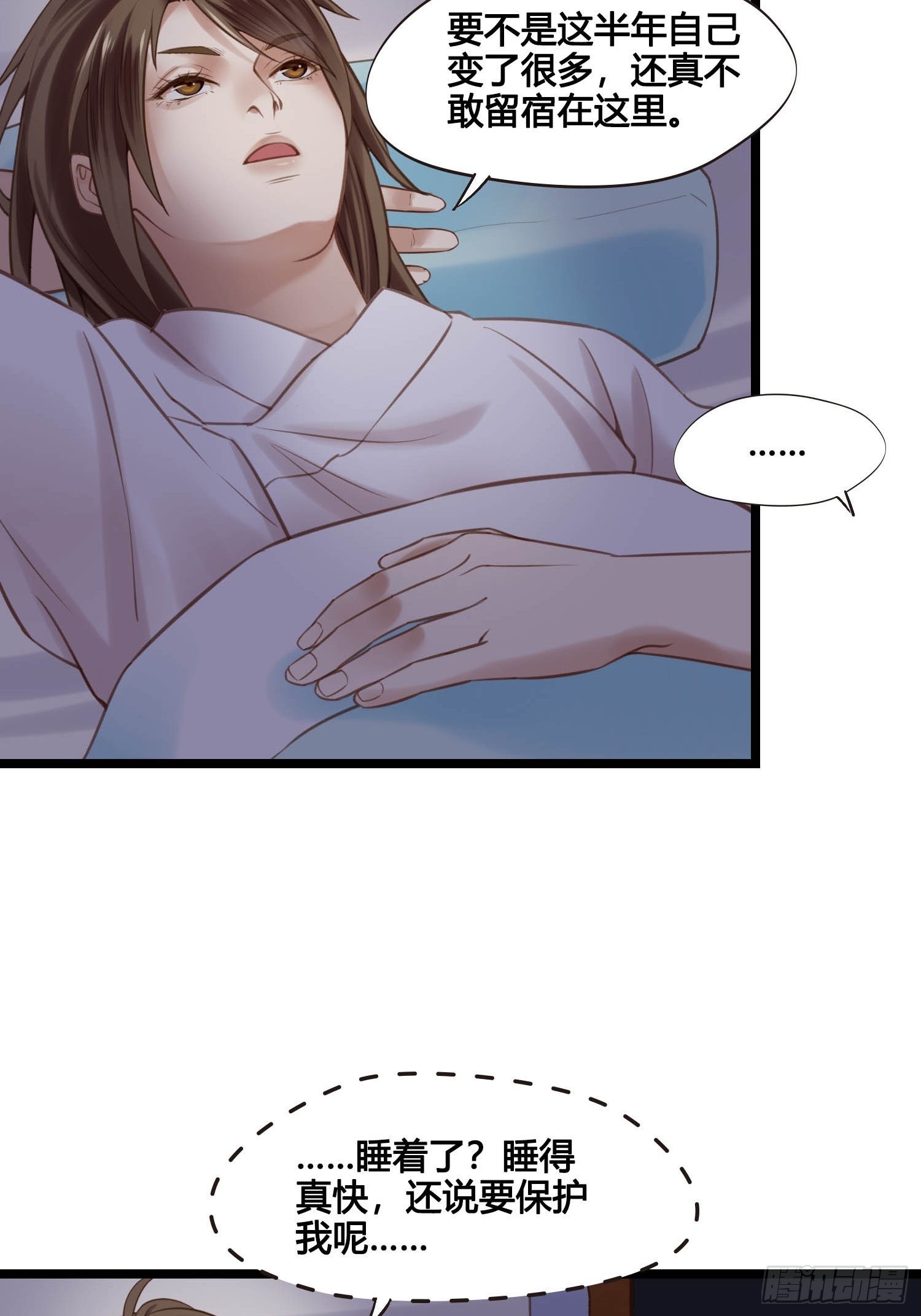 《设定一直在坑我》第043话完了，露馅儿了。 第2页