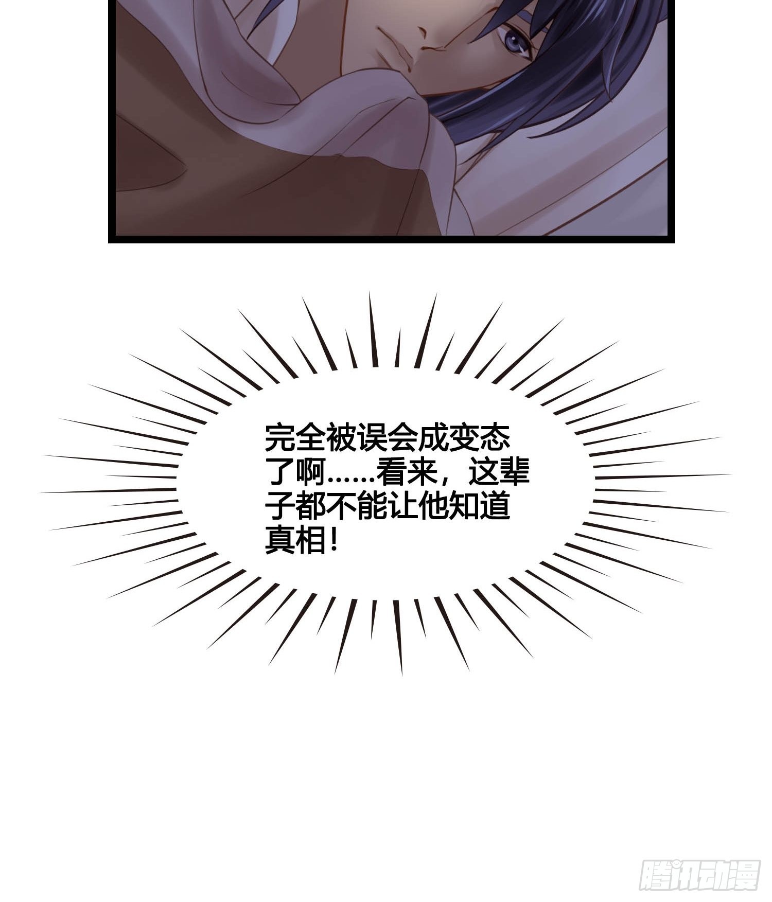 《设定一直在坑我》第043话完了，露馅儿了。 第4页