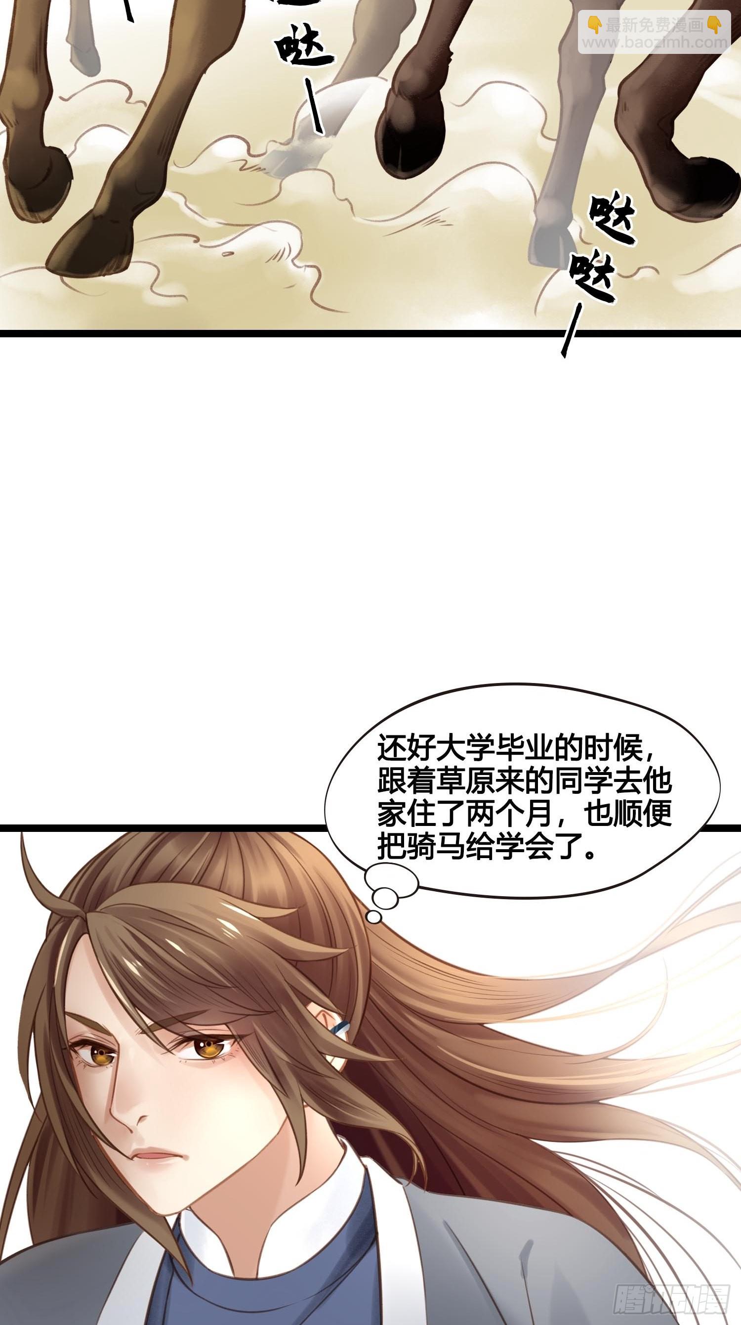 《设定一直在坑我》第042话埋在心里的秘密 第11页