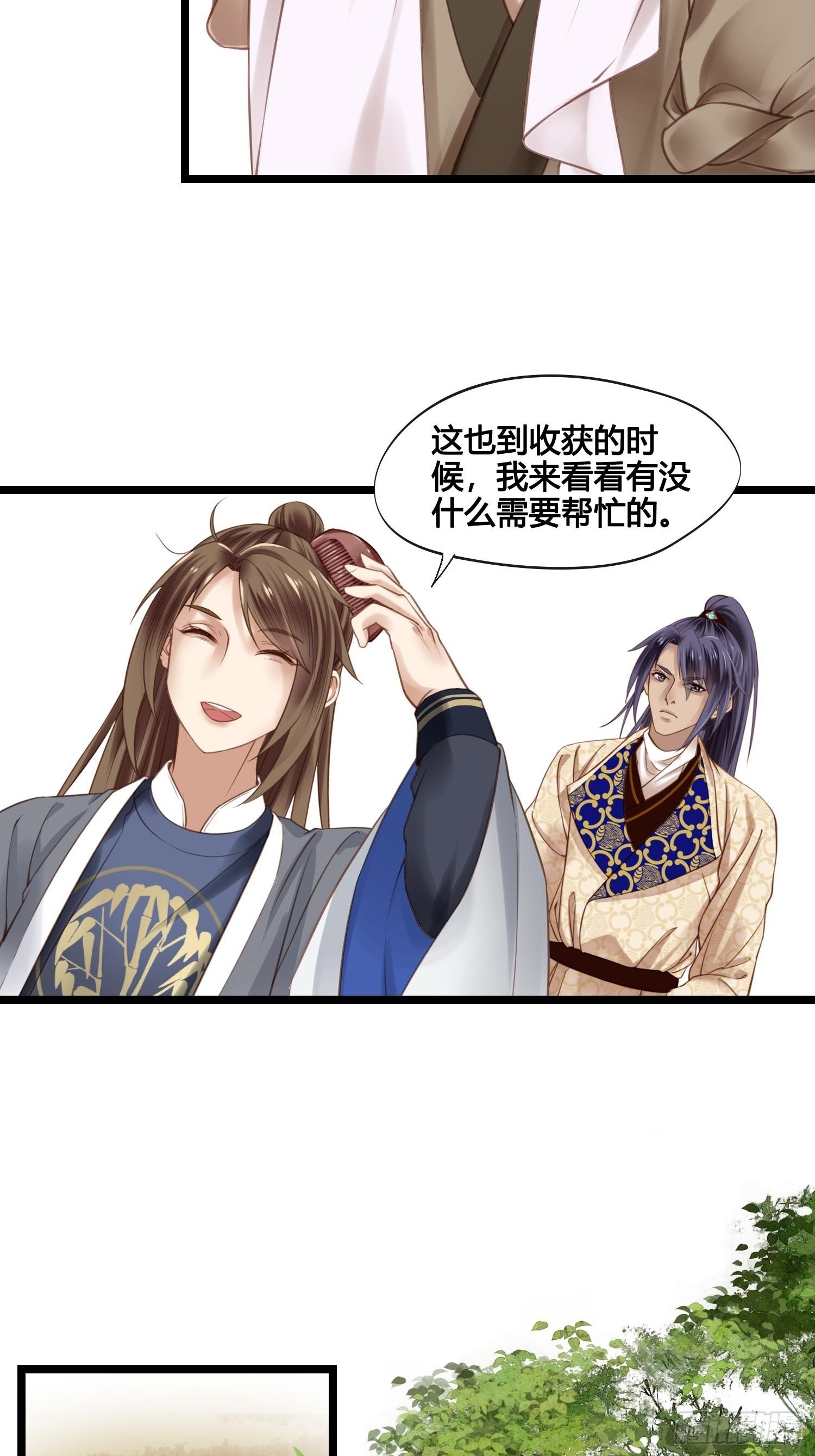 《设定一直在坑我》第042话埋在心里的秘密 第14页