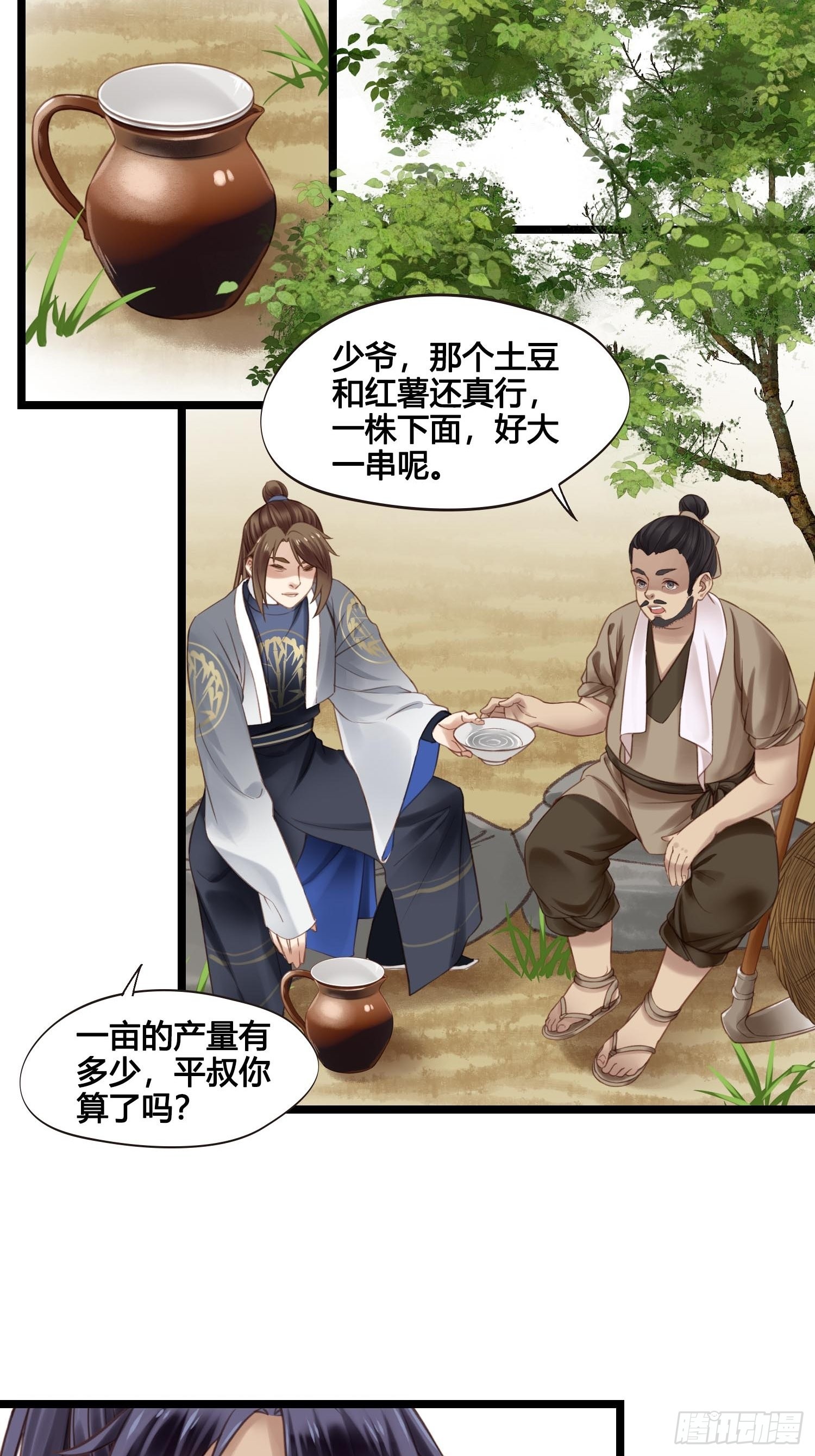 《设定一直在坑我》第042话埋在心里的秘密 第15页