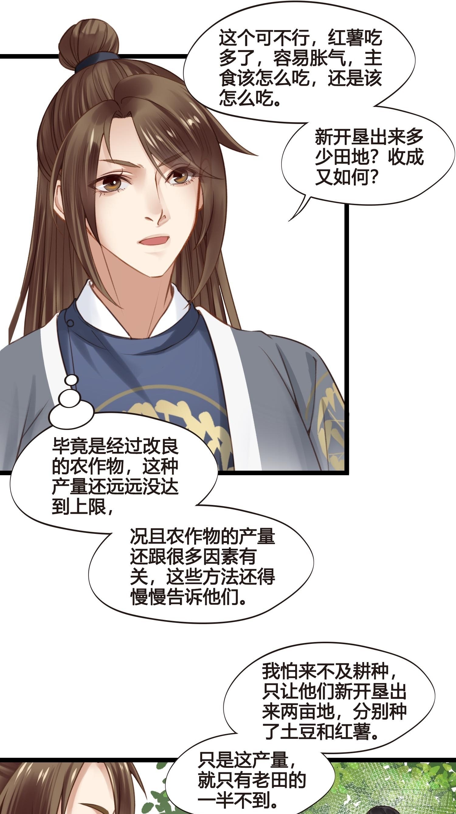 《设定一直在坑我》第042话埋在心里的秘密 第17页