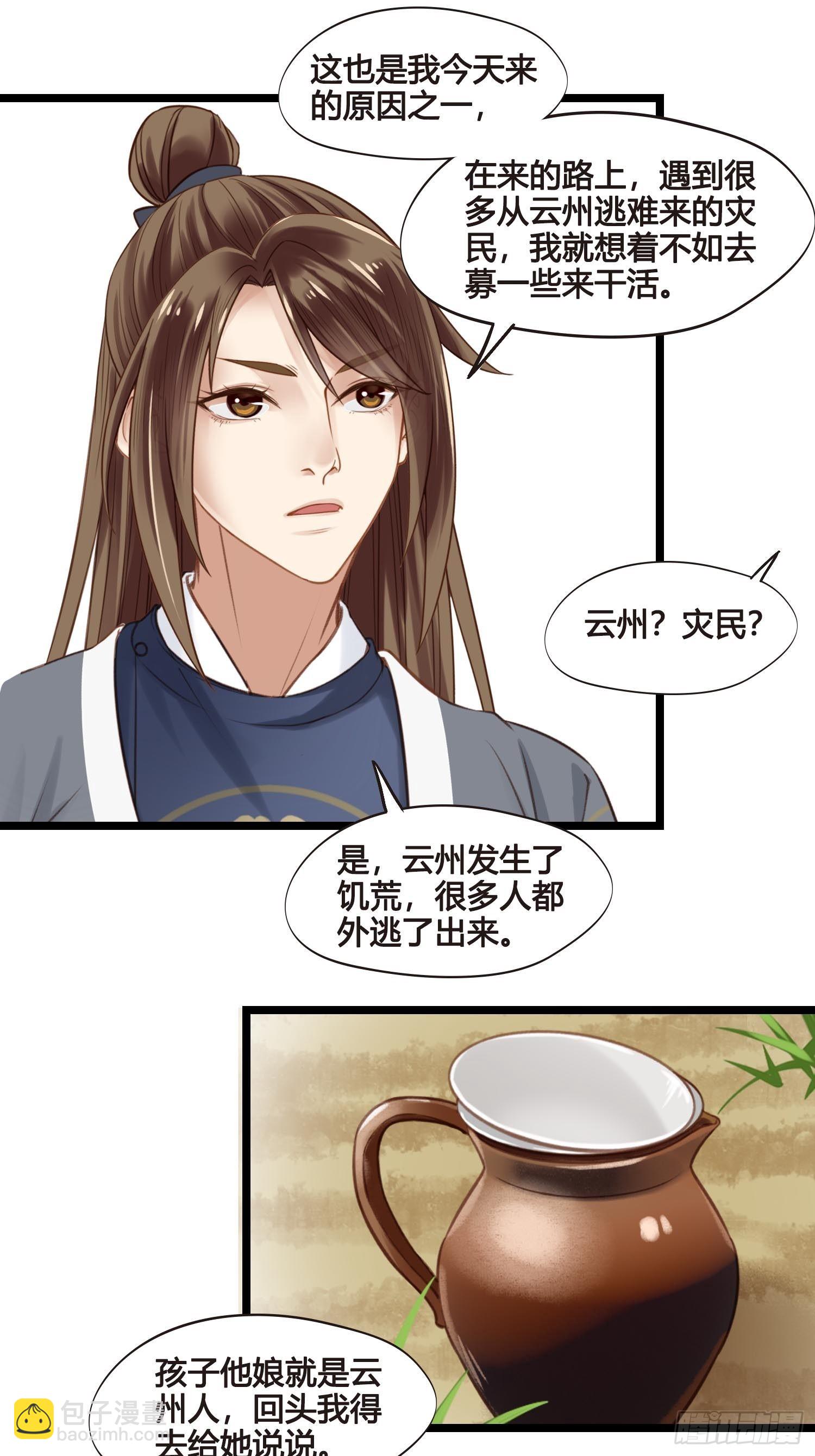 《设定一直在坑我》第042话埋在心里的秘密 第21页