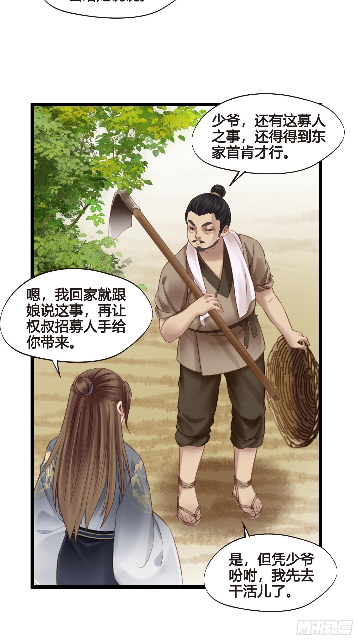 《设定一直在坑我》第042话埋在心里的秘密 第22页