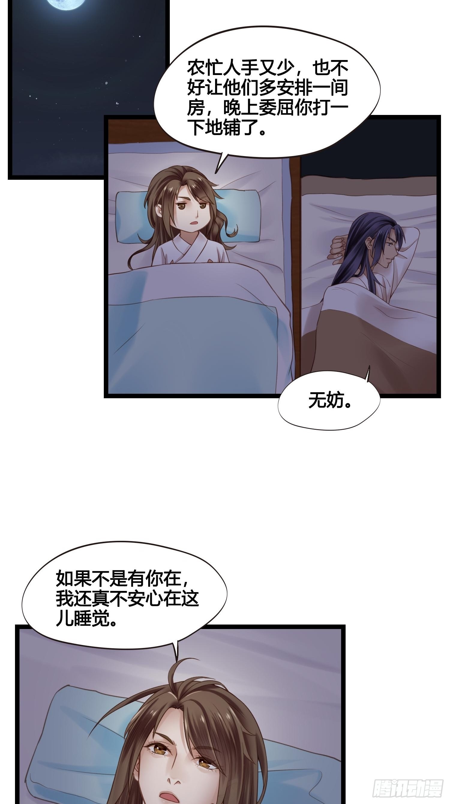 《设定一直在坑我》第042话埋在心里的秘密 第27页