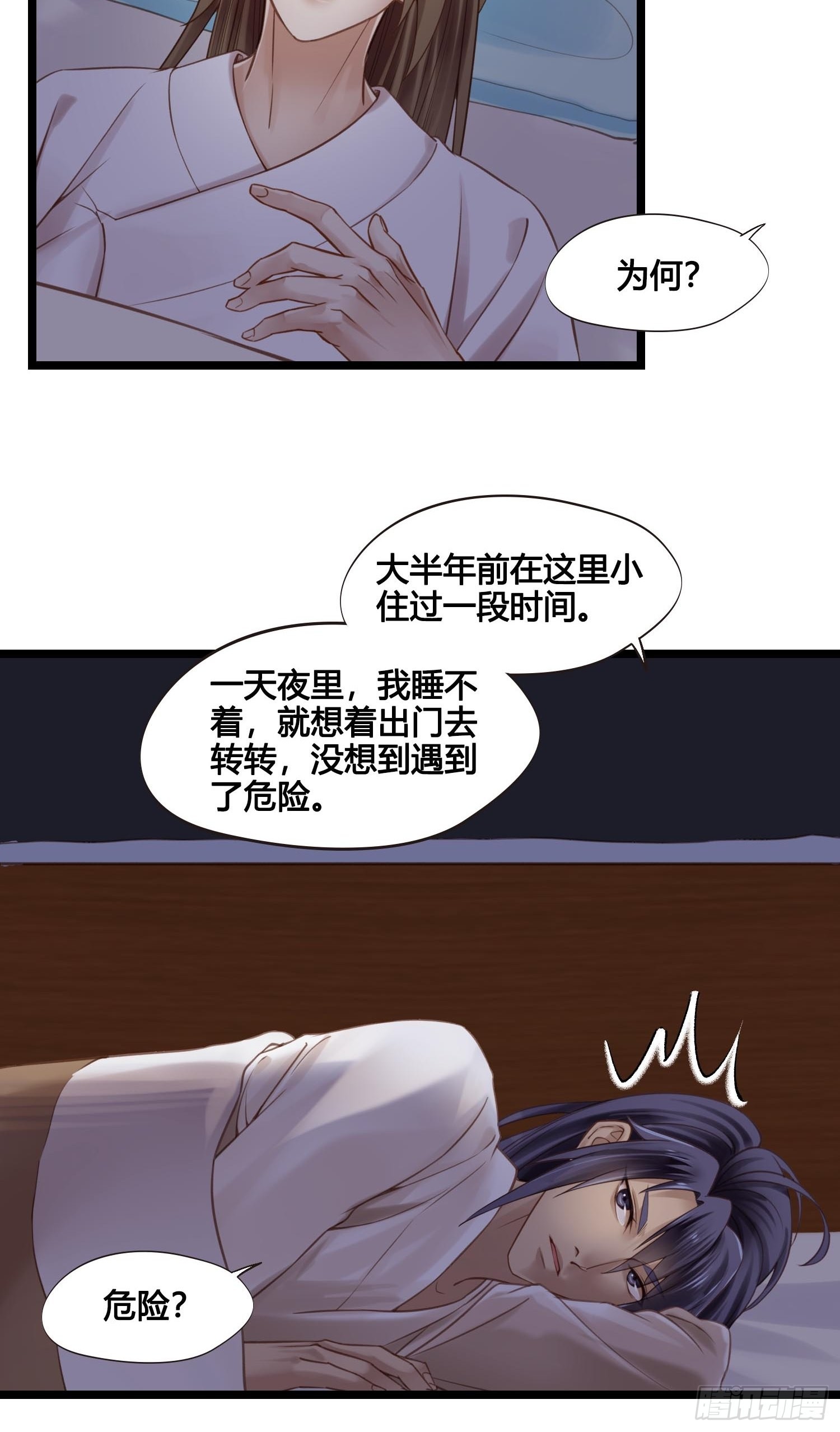 《设定一直在坑我》第042话埋在心里的秘密 第28页