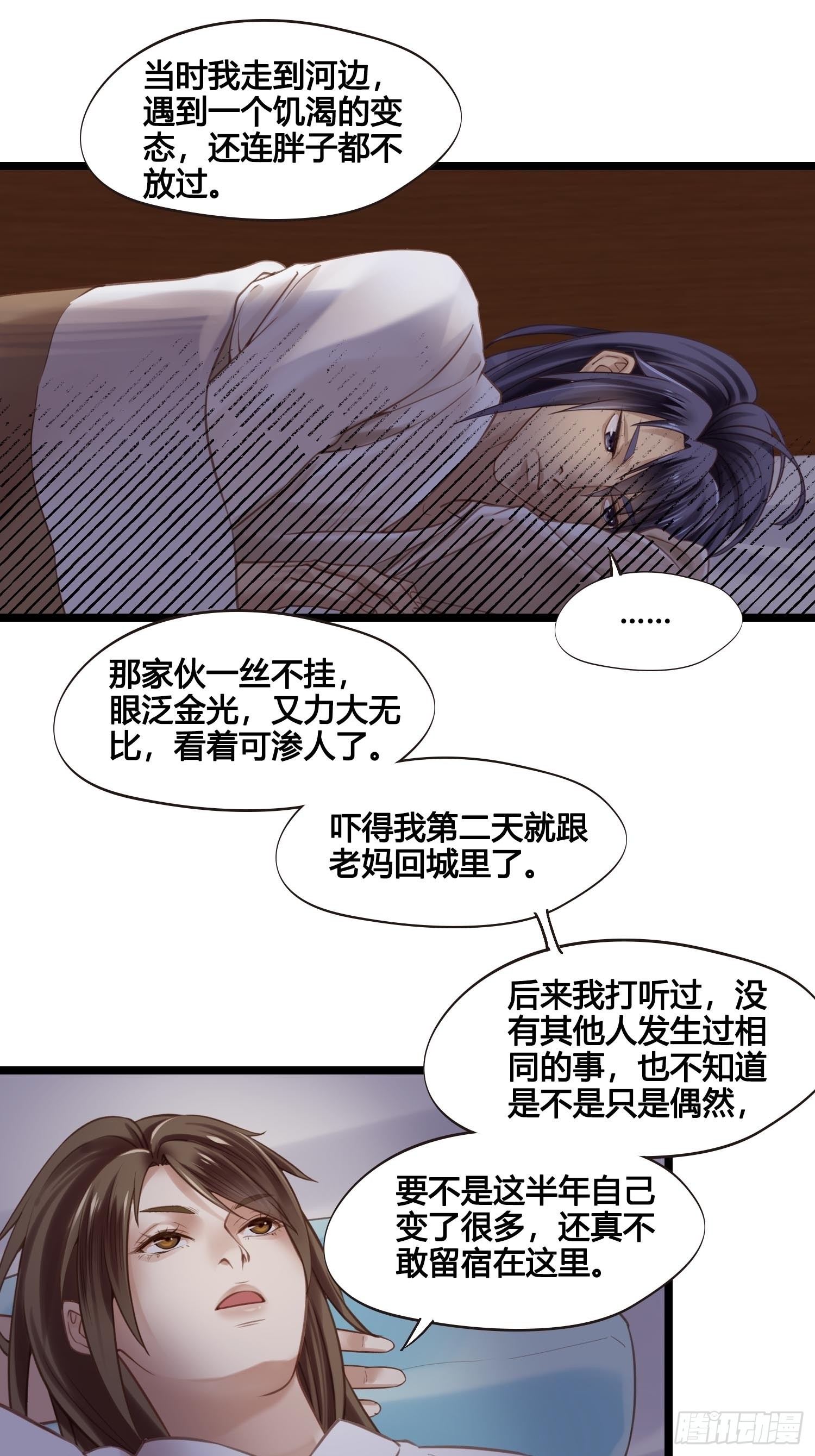 《设定一直在坑我》第042话埋在心里的秘密 第29页