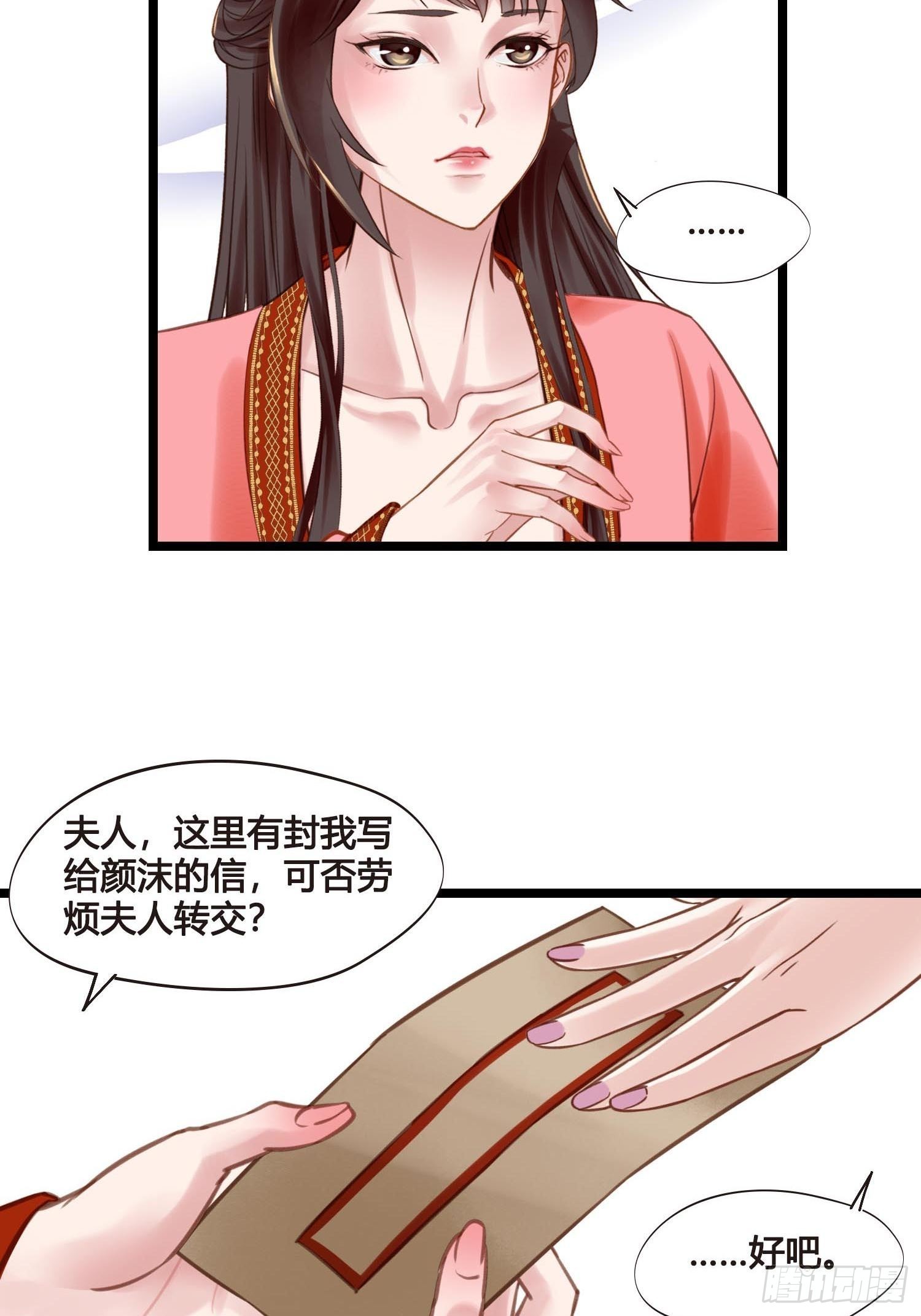 《设定一直在坑我》第042话埋在心里的秘密 第2页