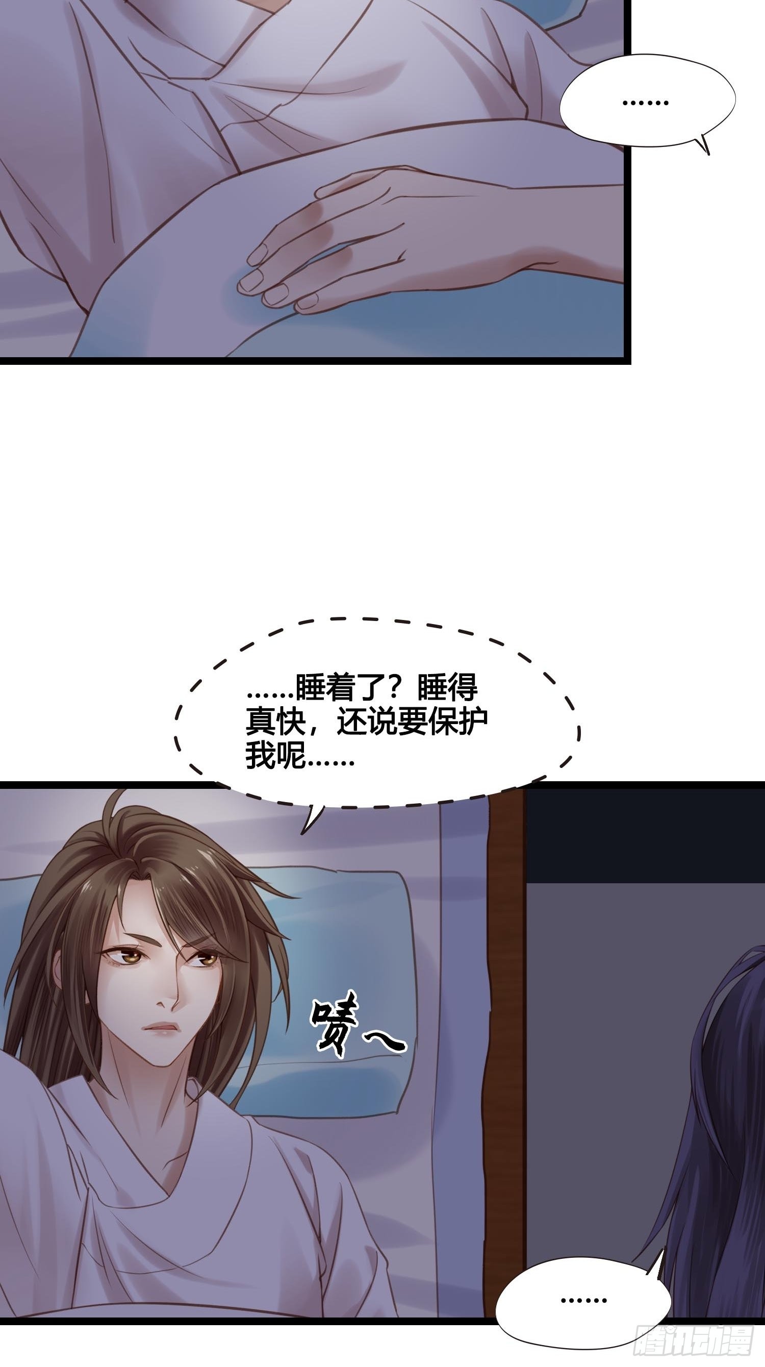 《设定一直在坑我》第042话埋在心里的秘密 第30页