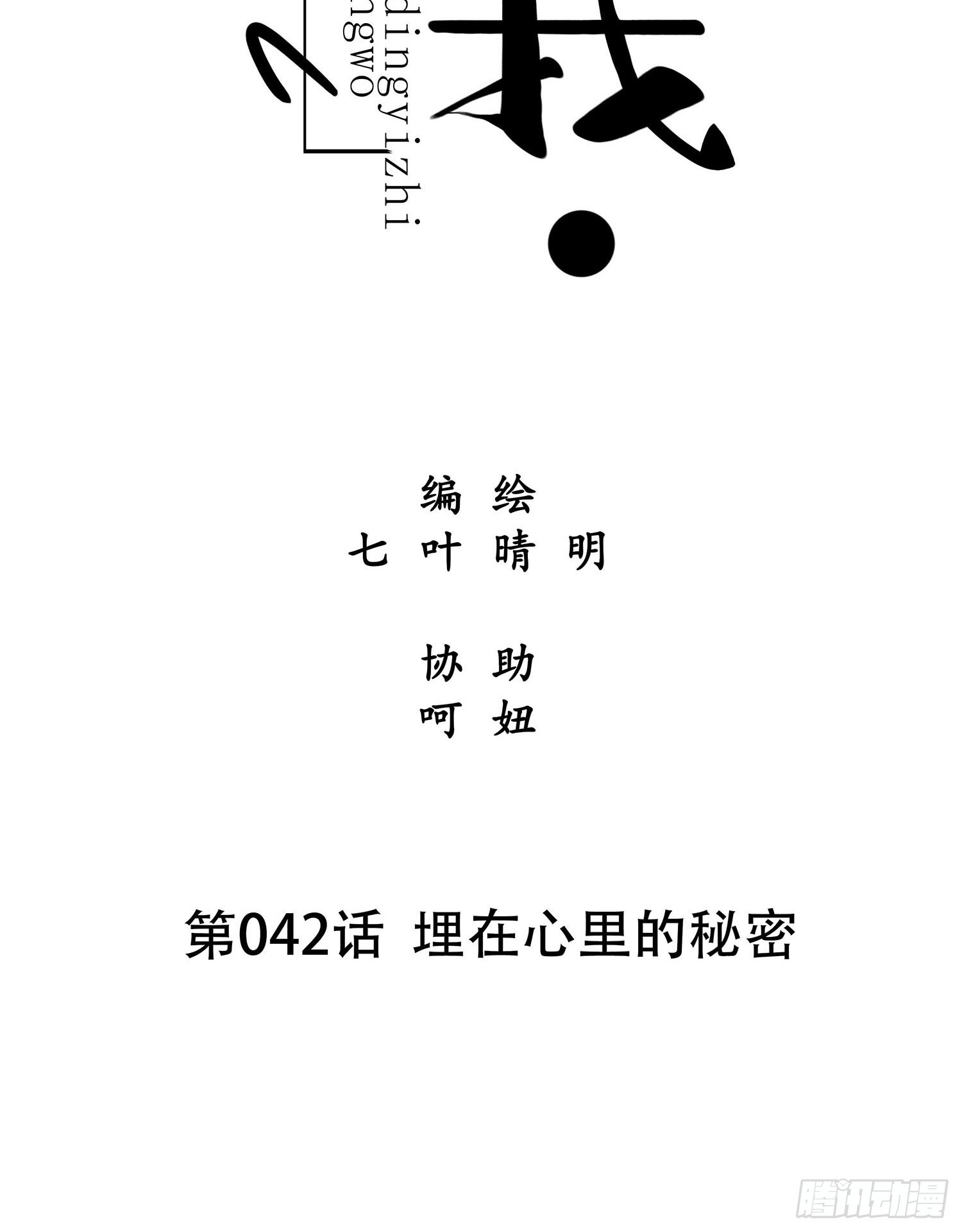 《设定一直在坑我》第042话埋在心里的秘密 第8页