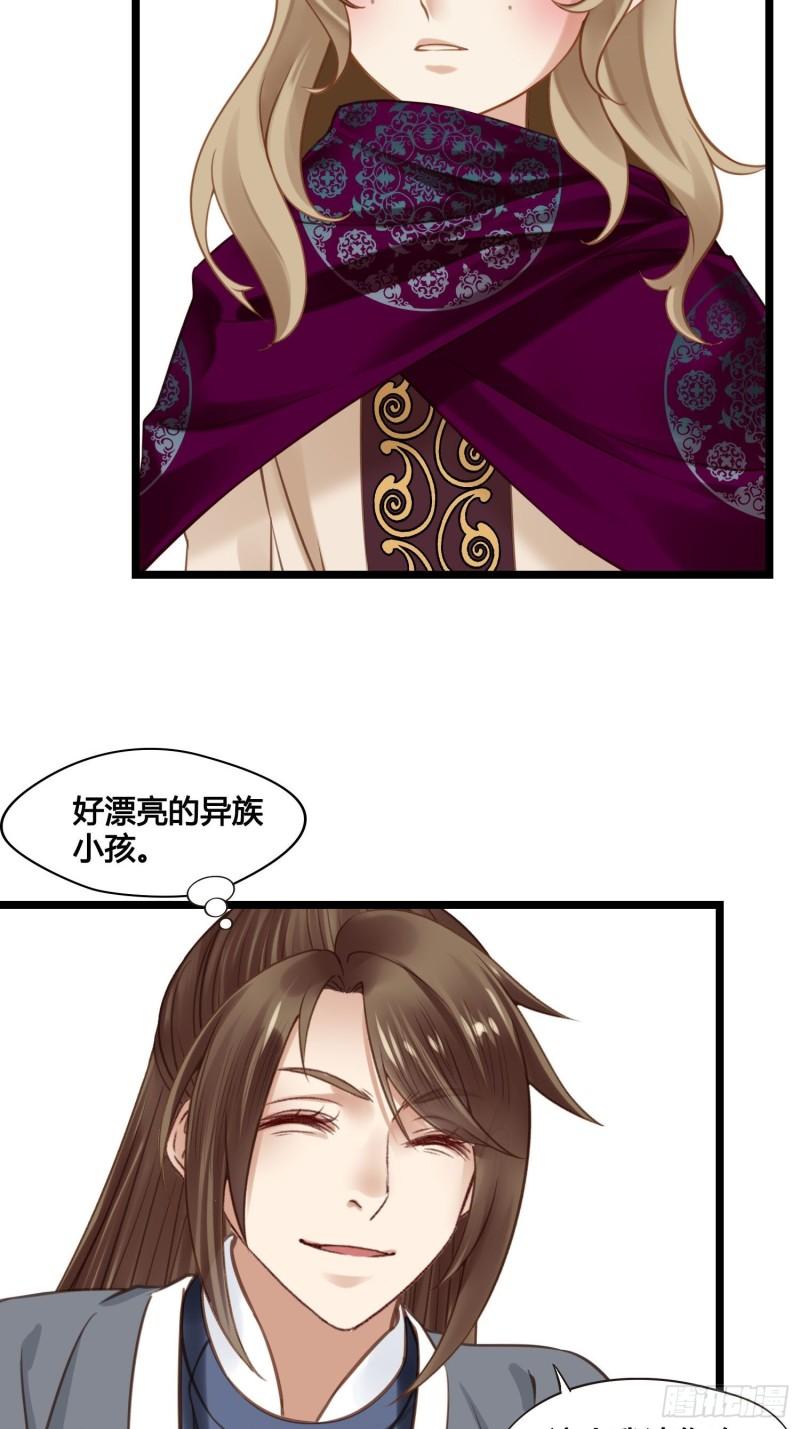 《设定一直在坑我》第041话小沫不在 第11页