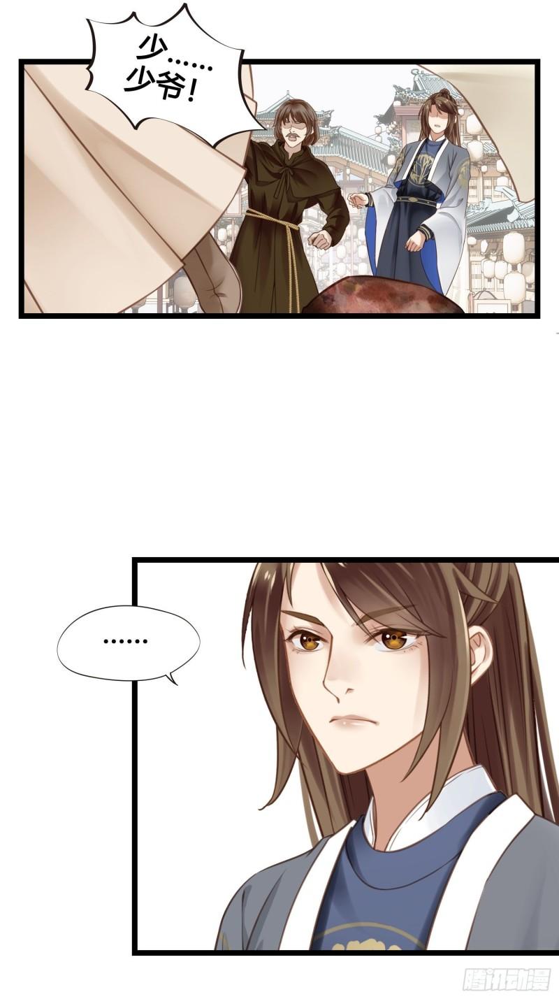 《设定一直在坑我》第041话小沫不在 第13页